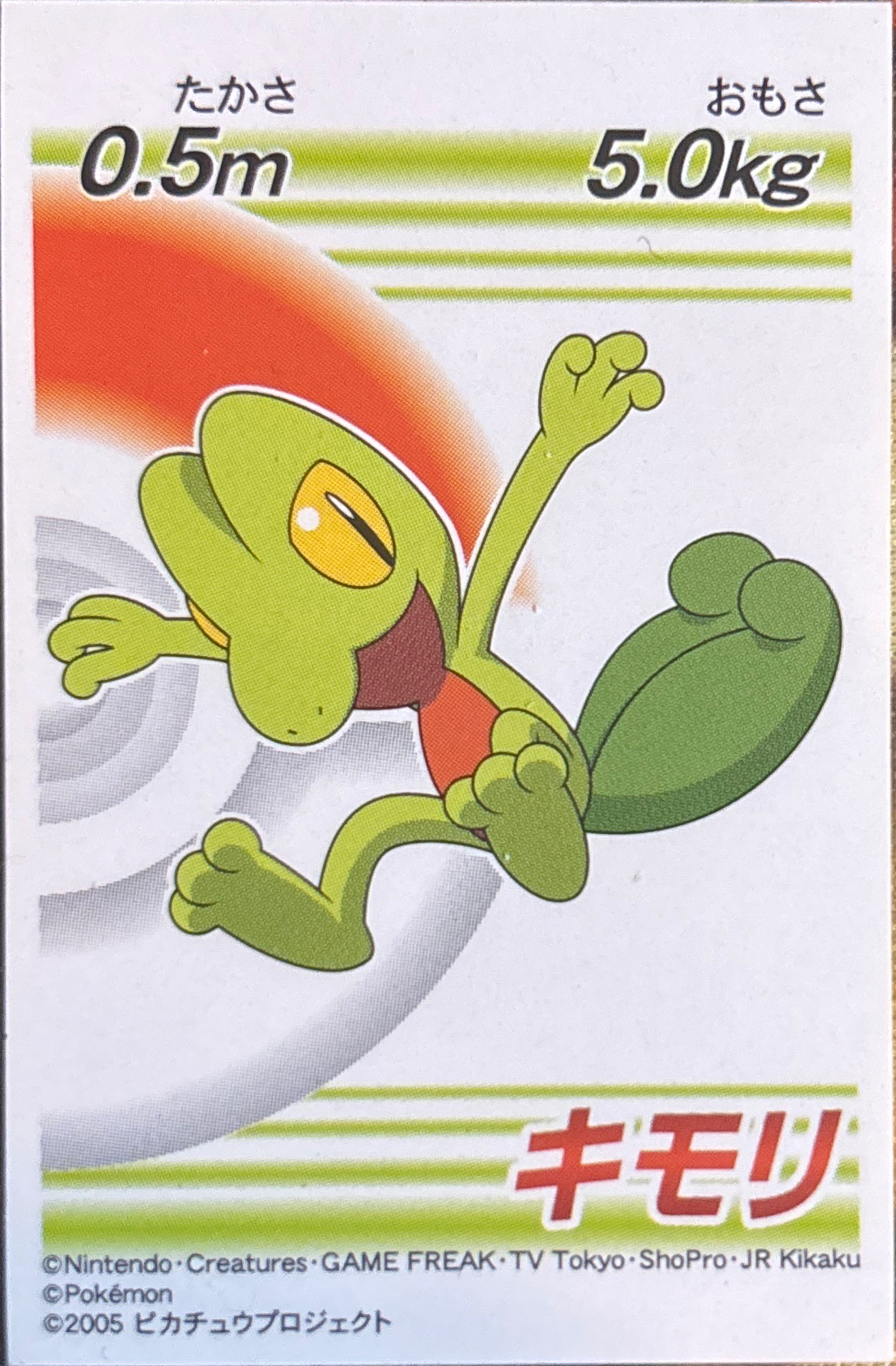 Treecko sticker, 7-Eleven Pokémon Fair 2005 Onigiri Stickers, front
