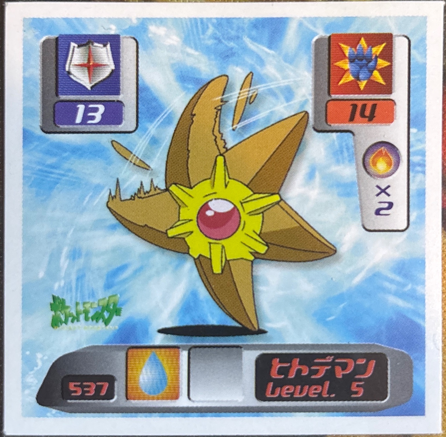 Staryu sticker #537, Pokémon Amada Hyper Sticker Collection 3 Checklist (2000), front