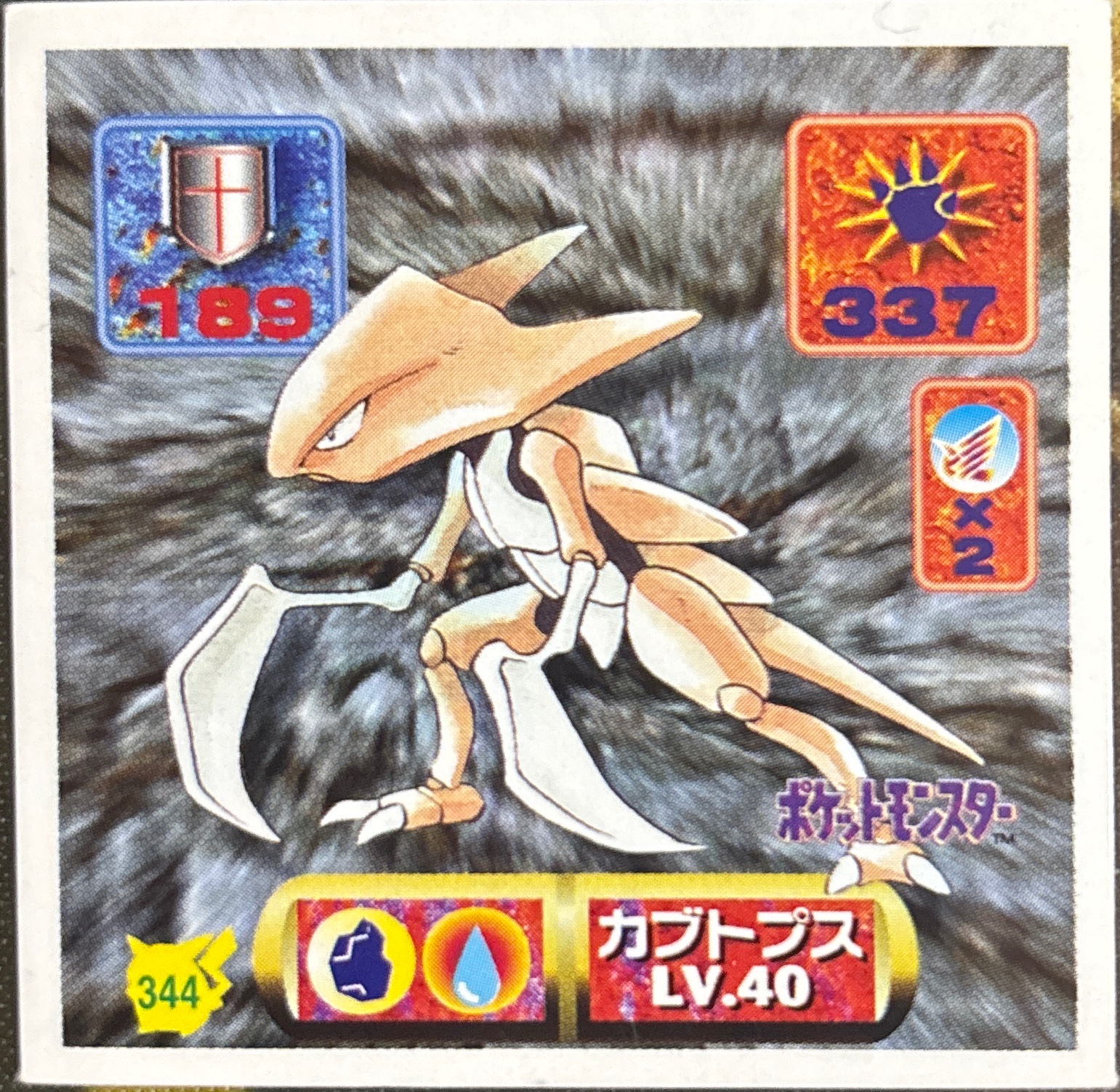 Kabutops sticker #344, Pokémon Amada Hyper Sticker Collection 2 Checklist (1997), Non holo, front