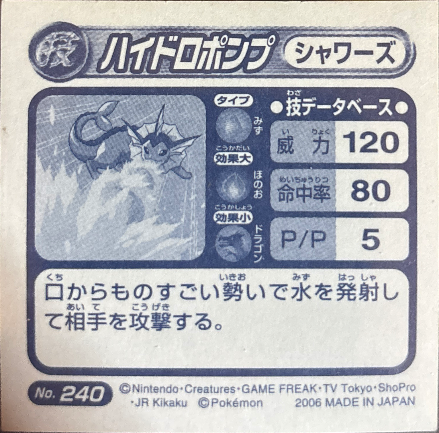 Vaporeon Hydro Pump sticker #240, Pokémon Ensky ADV DX Waza 4 Stickers Checklist (2005), Holo, back