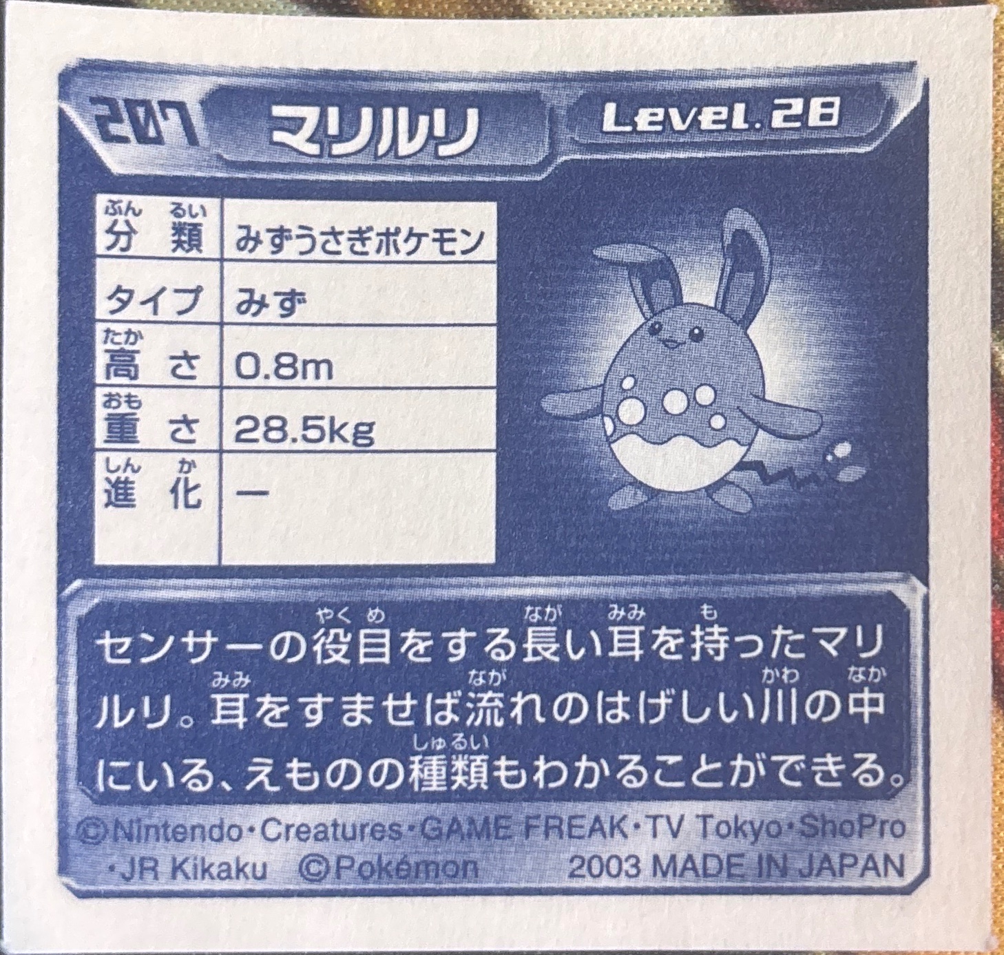 Azumarill sticker #207, Pokémon Amada ADV Part 3 Stickers Checklist (2003), Non Holo, back