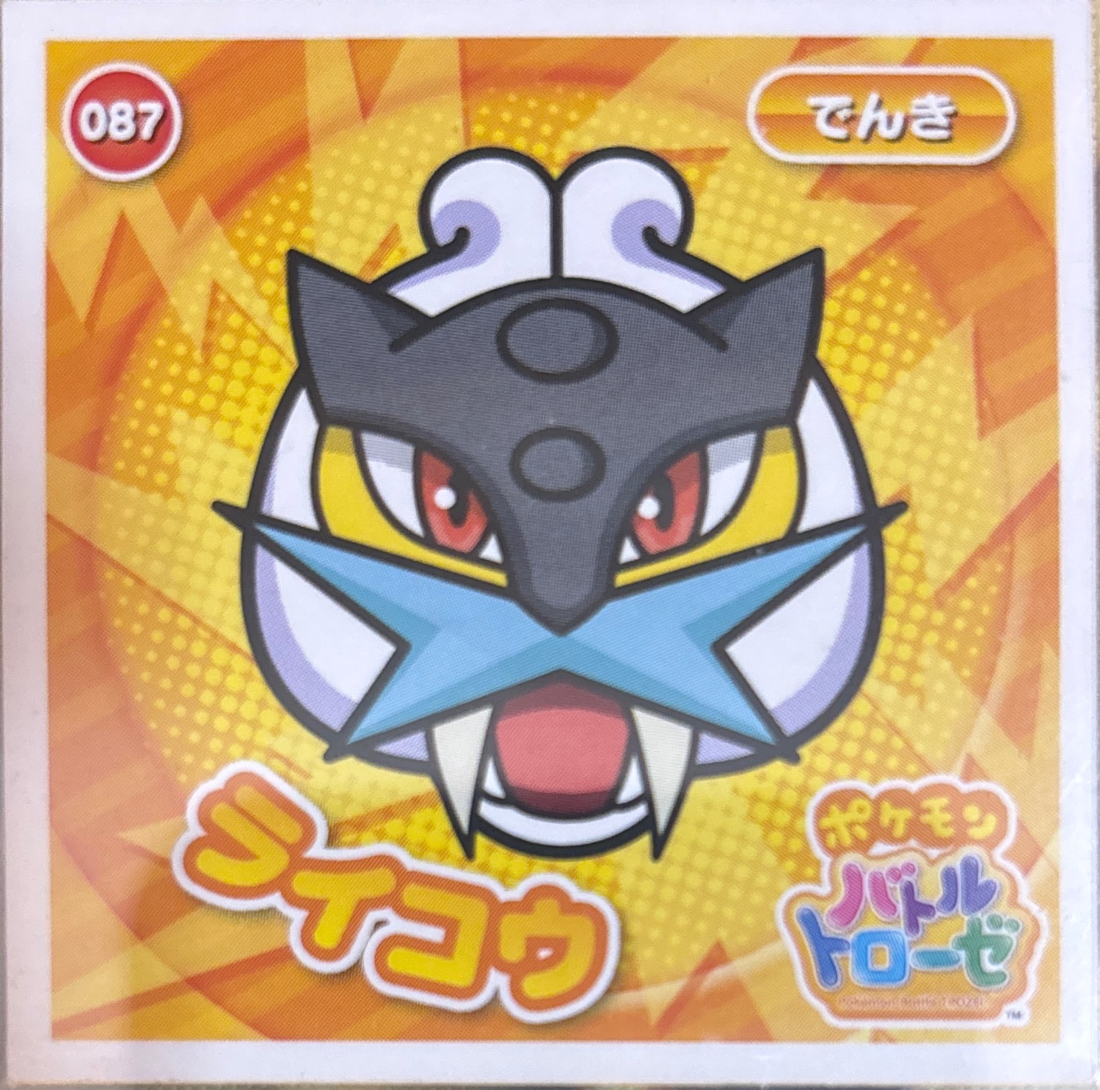 Raikou sticker #087, Pokémon Ensky Battle Trozei 2 Stickers Checklist, front