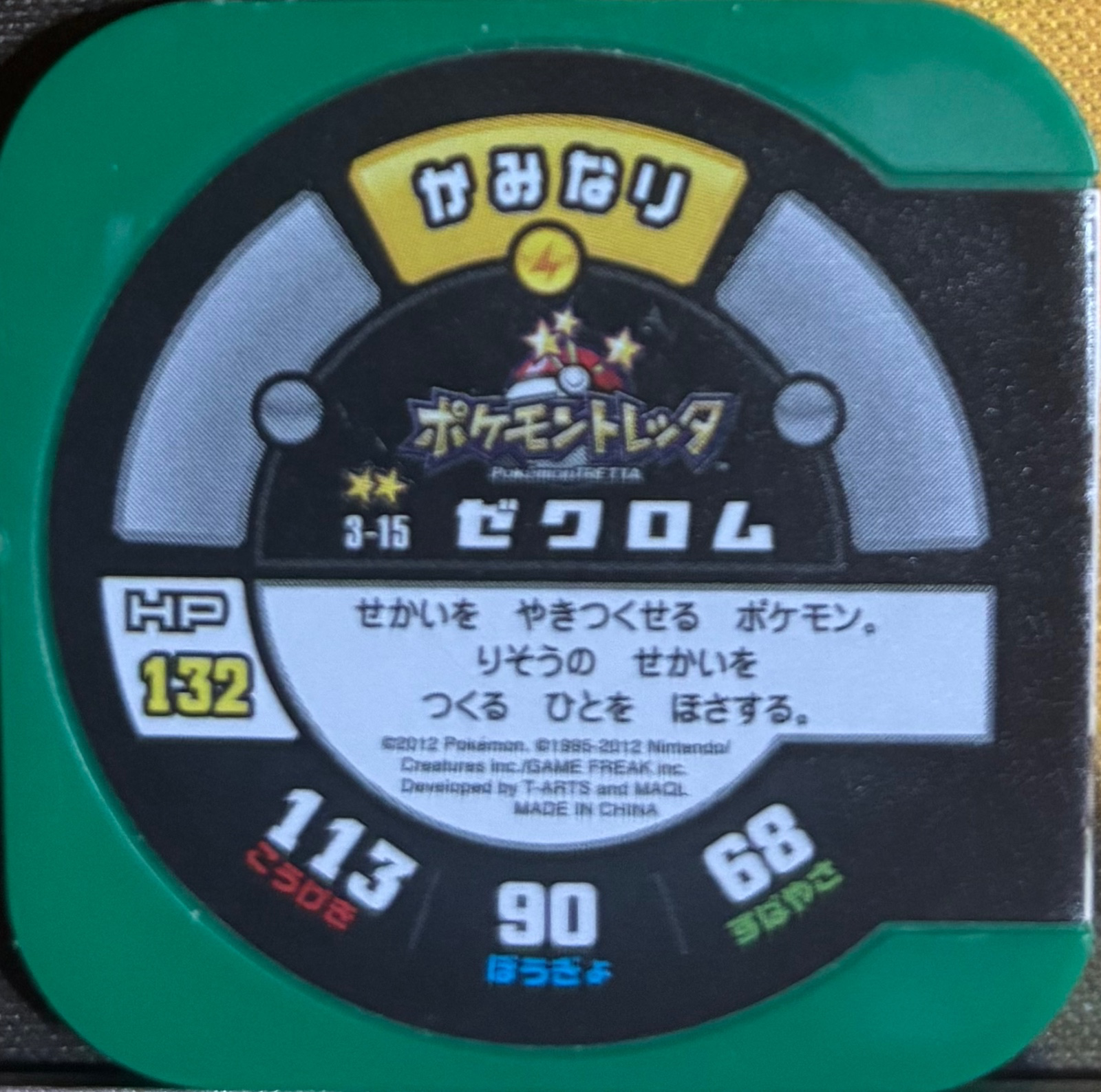 Zekrom collectible #3-15, Pokemon Tretta Wave 3 Checklist, back