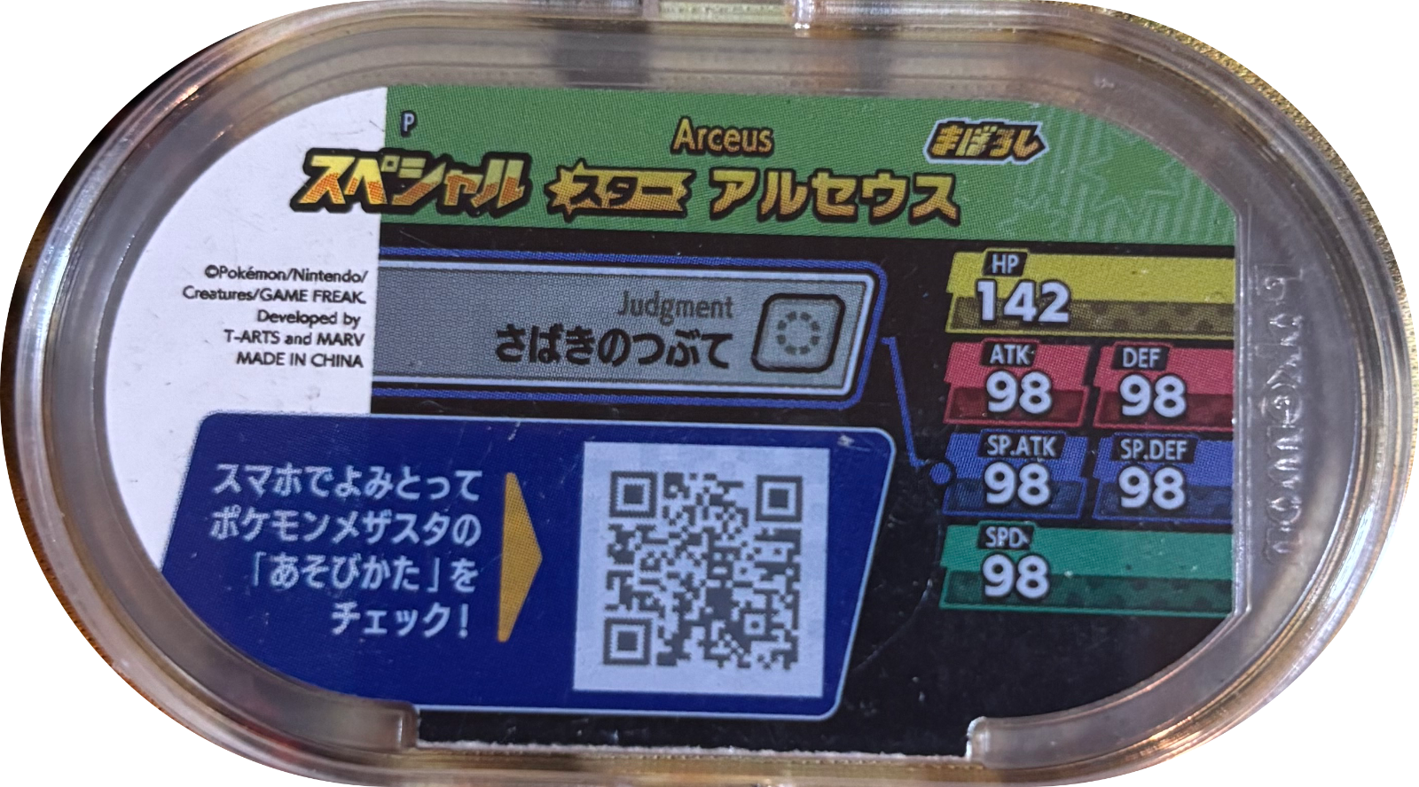 Arceus tag #P1, Pokemon Mezastar Special & P Tags Checklist, back