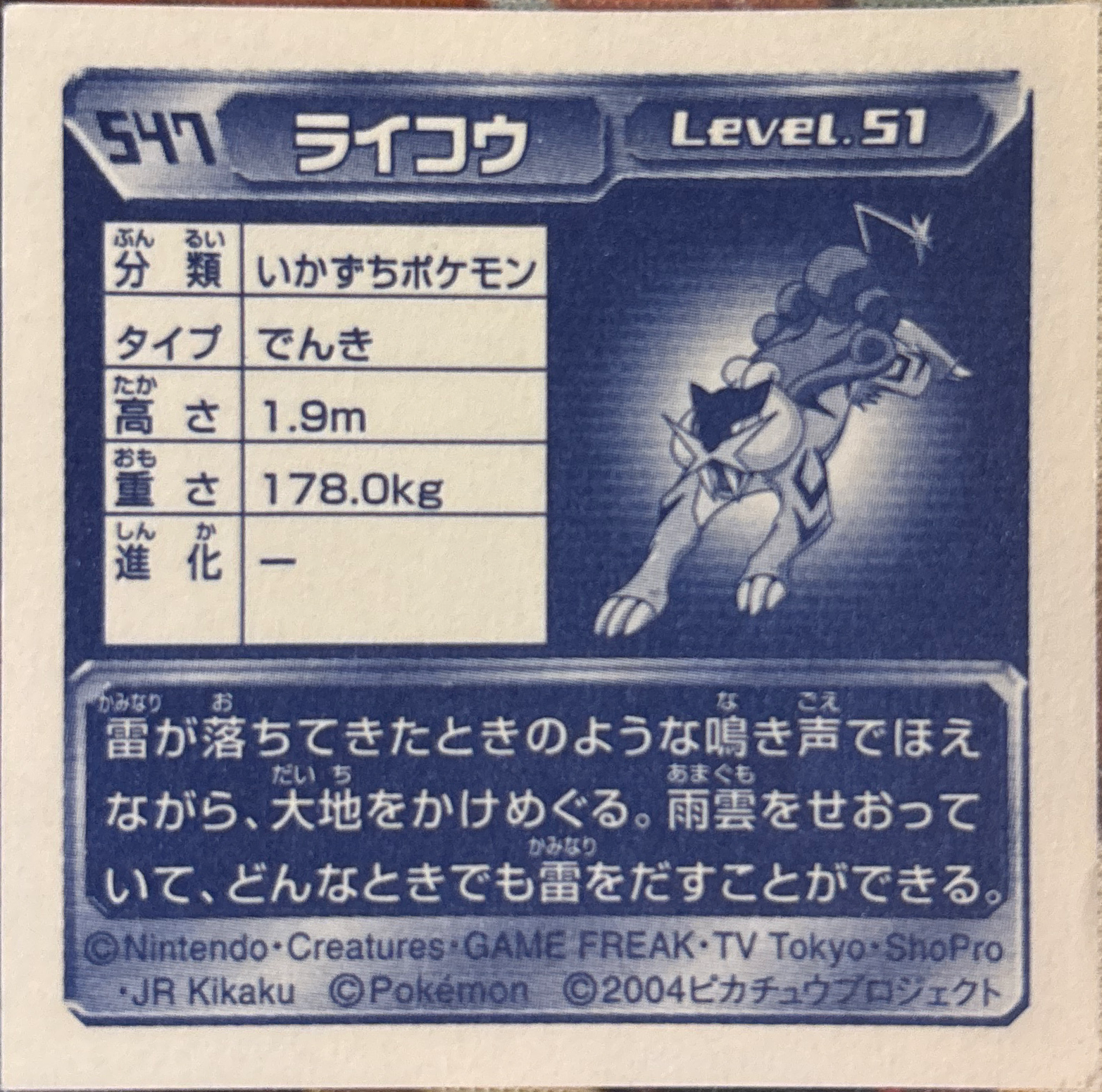 Raikou sticker #547, Pokémon Amada ADV Part 6 Stickers Checklist (2004), Non Holo, back