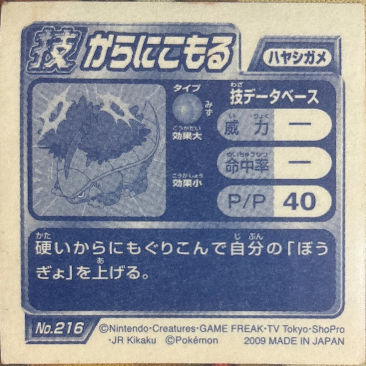 Grotle sticker #216, Pokémon Ensky DP DX Waza 5 Stickers Checklist (2009), back