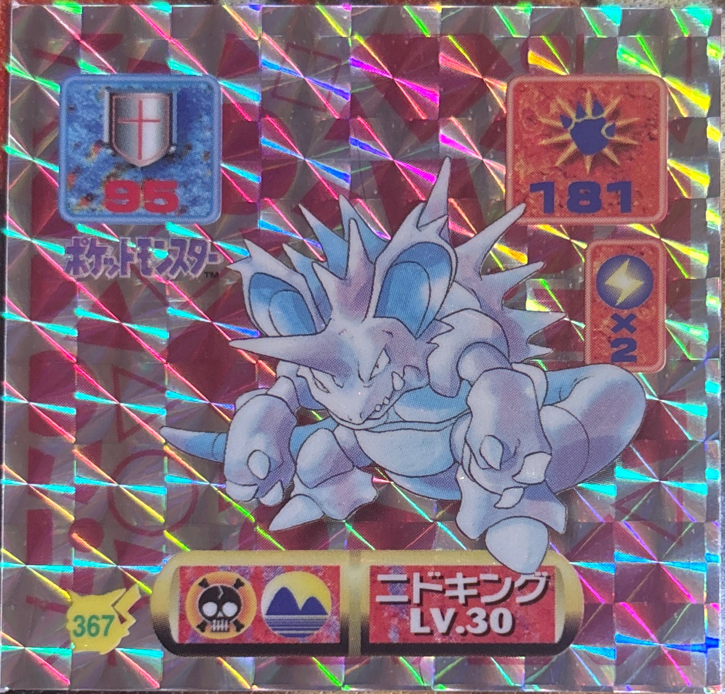 Nidoking sticker #367, Pokémon Amada Hyper Sticker Collection 2 Checklist (1997), Holo, front
