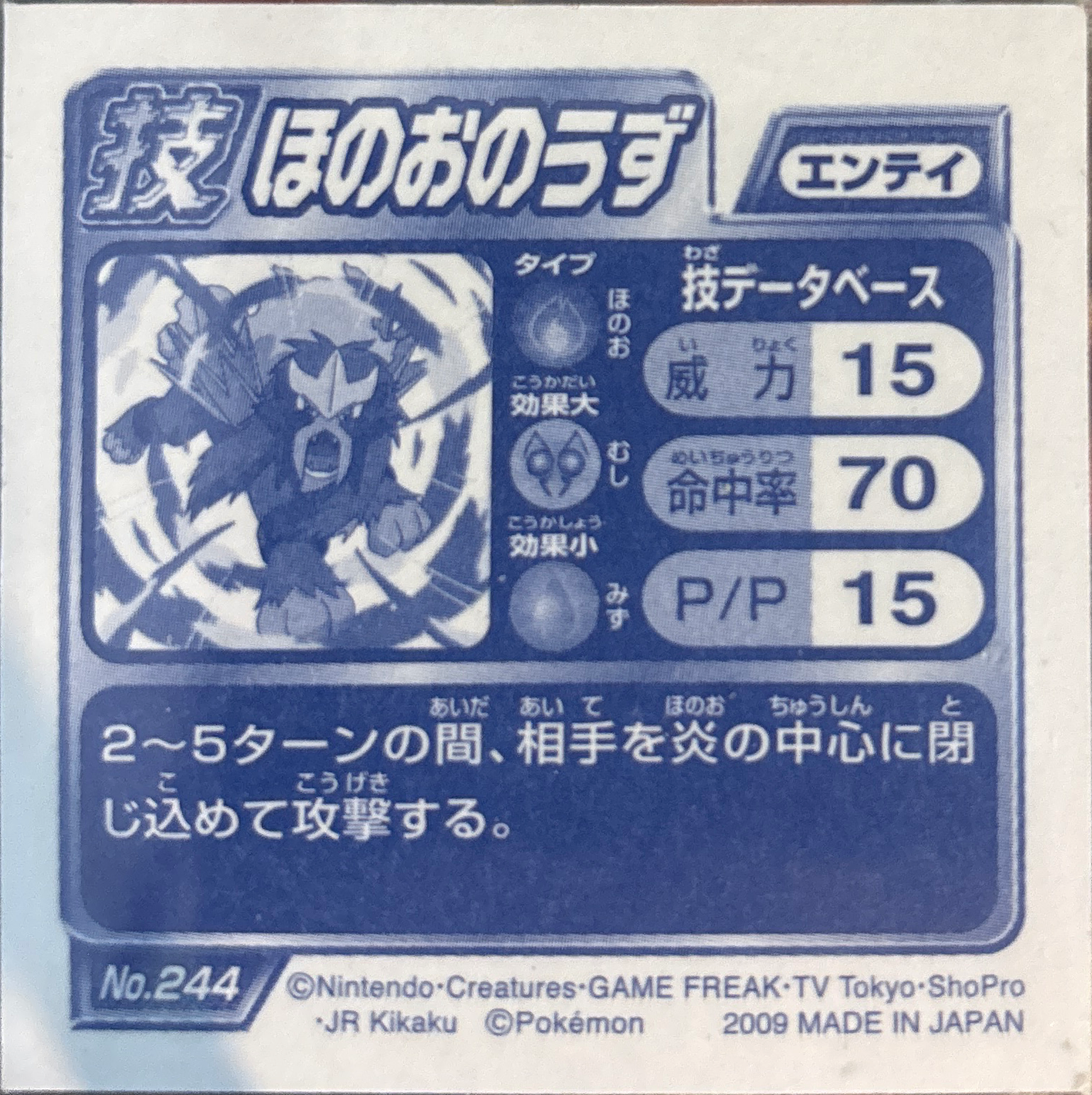 Entei sticker #244, Pokémon Ensky DP DX Waza 5 Stickers Checklist (2009), back