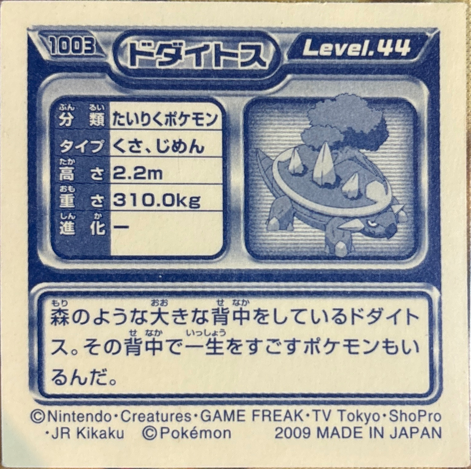 Torterra sticker #1003, Pokémon Ensky DP Retsuden 11 Stickers Checklist (2009), Non-holo, back