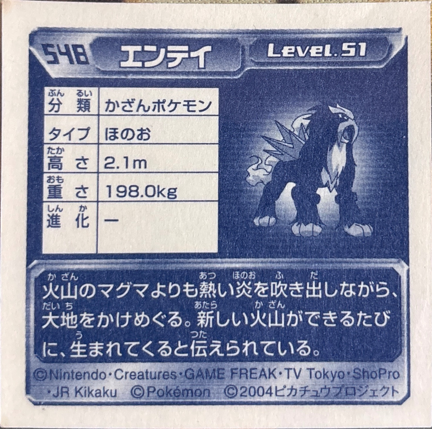 Entei sticker #548, Pokémon Amada ADV Part 6 Stickers Checklist (2004), Non Holo, back