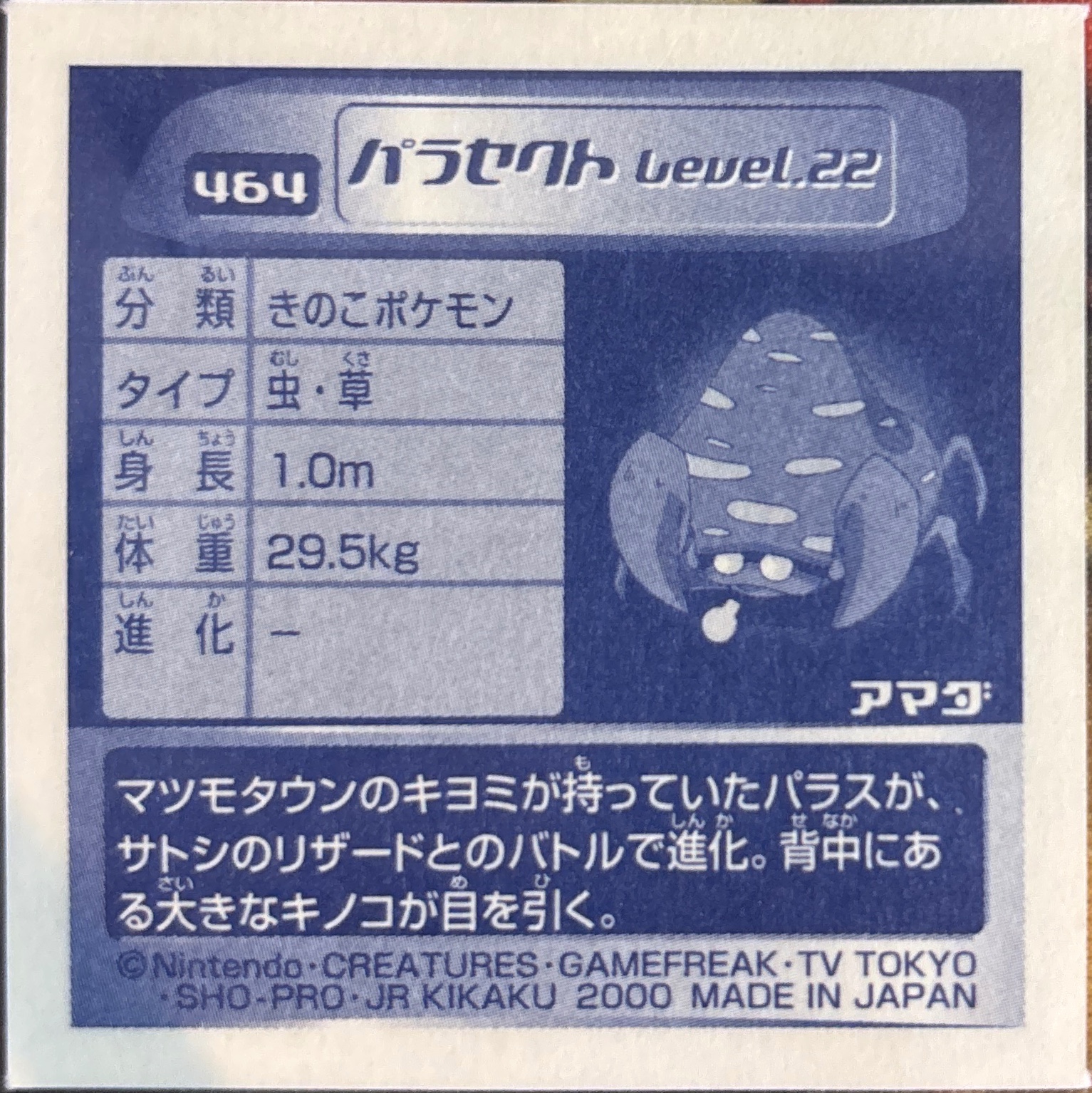 Parasect sticker #464, Pokémon Amada Hyper Sticker Collection 3 Checklist (2000), back