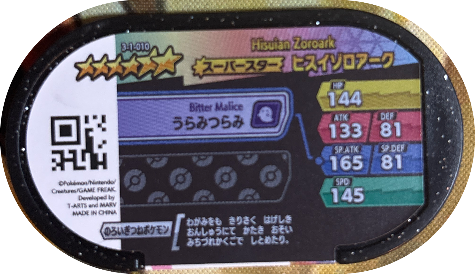 Hisuian Zoroark tag #3-1-010, Pokemon Mezastar Double Chain 1 Checklist, back