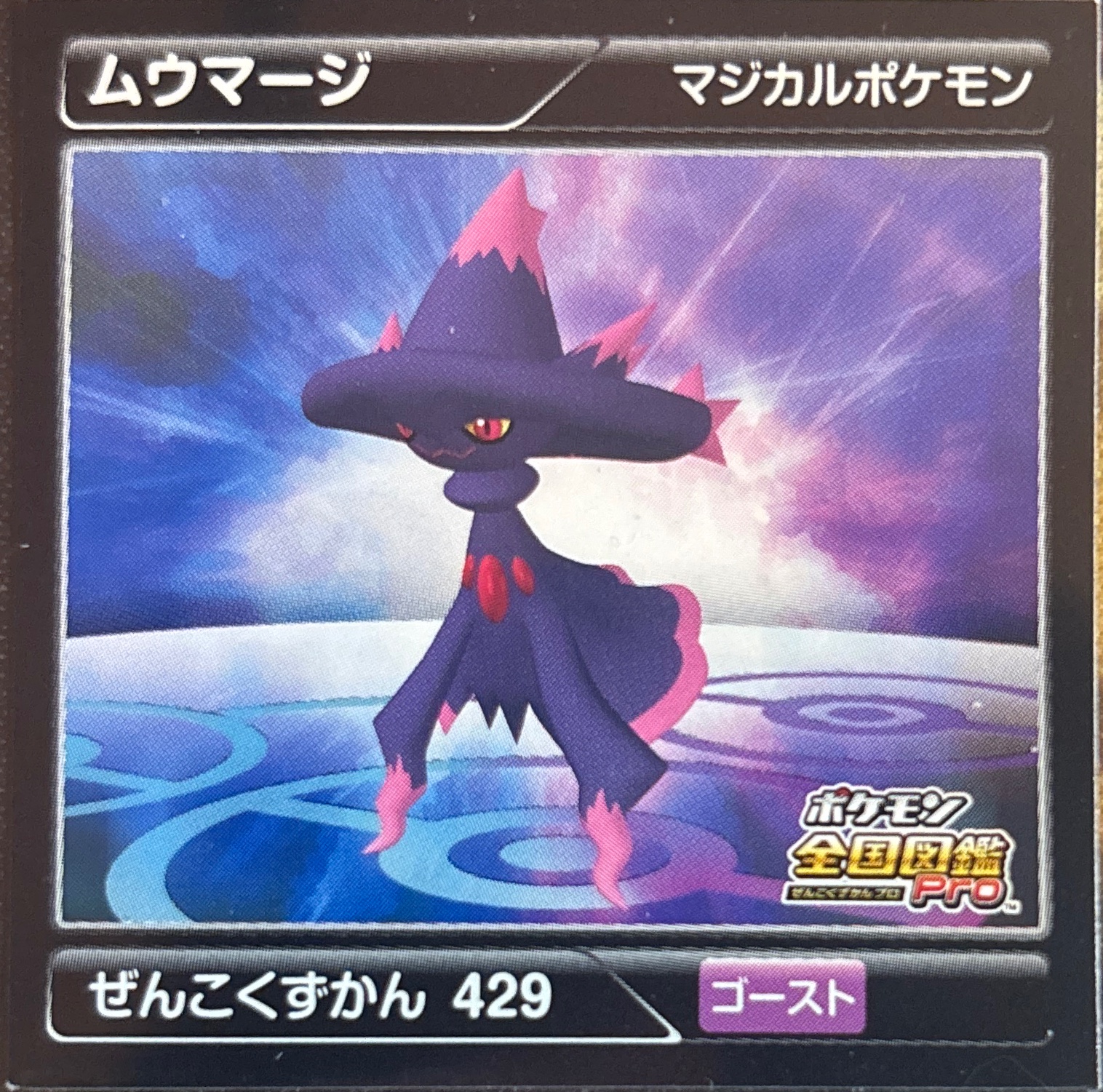 Mismagius sticker #429, Pokémon Ensky Zukan AR Sticker Legends 5 Checklist, front