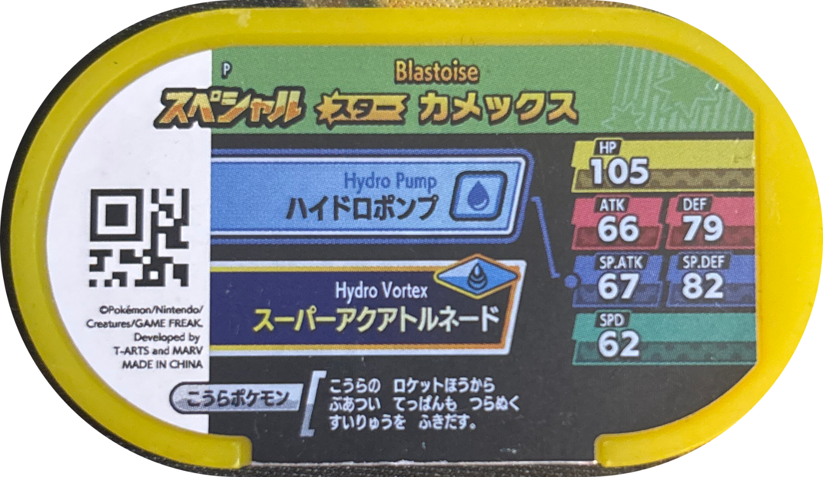 Blastoise tag #P83, Pokemon Mezastar Special & P Tags Checklist, back