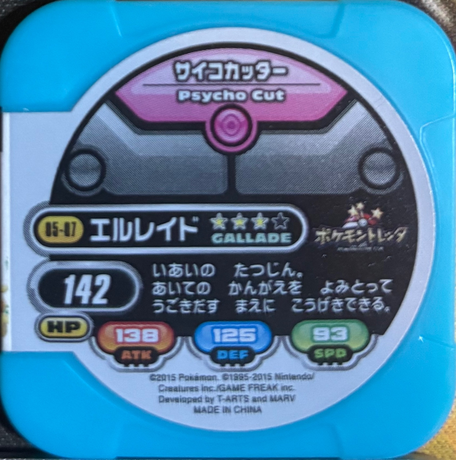 Gallade collectible #05-07, Pokemon Tretta Wave 05 (2015) Complete Checklist, back