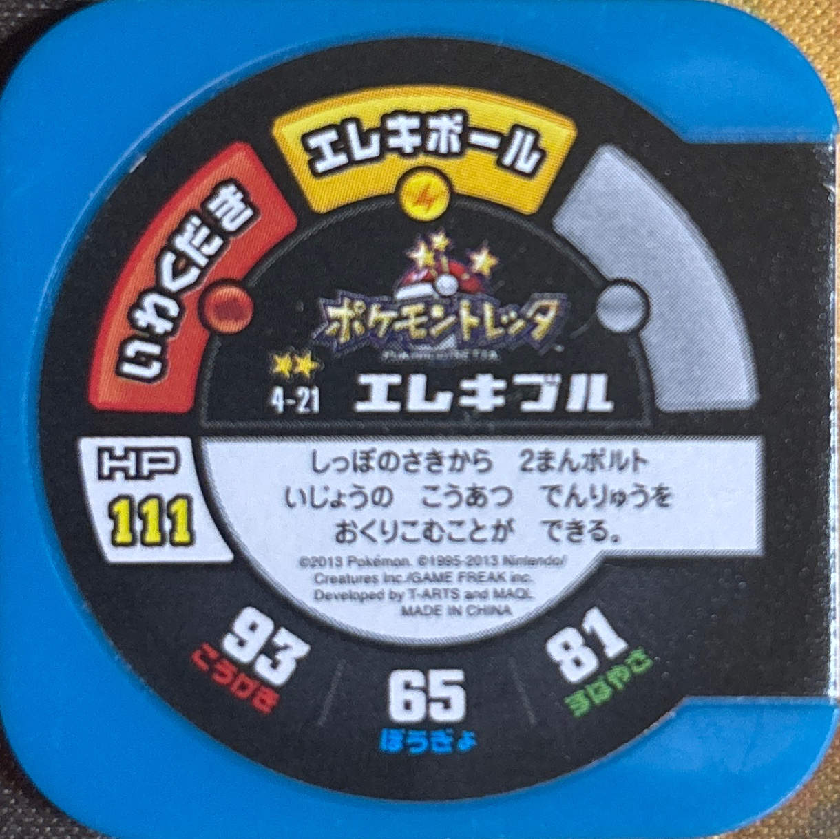 Electivire collectible #4-21, Pokemon Tretta Wave 4 Checklist, back