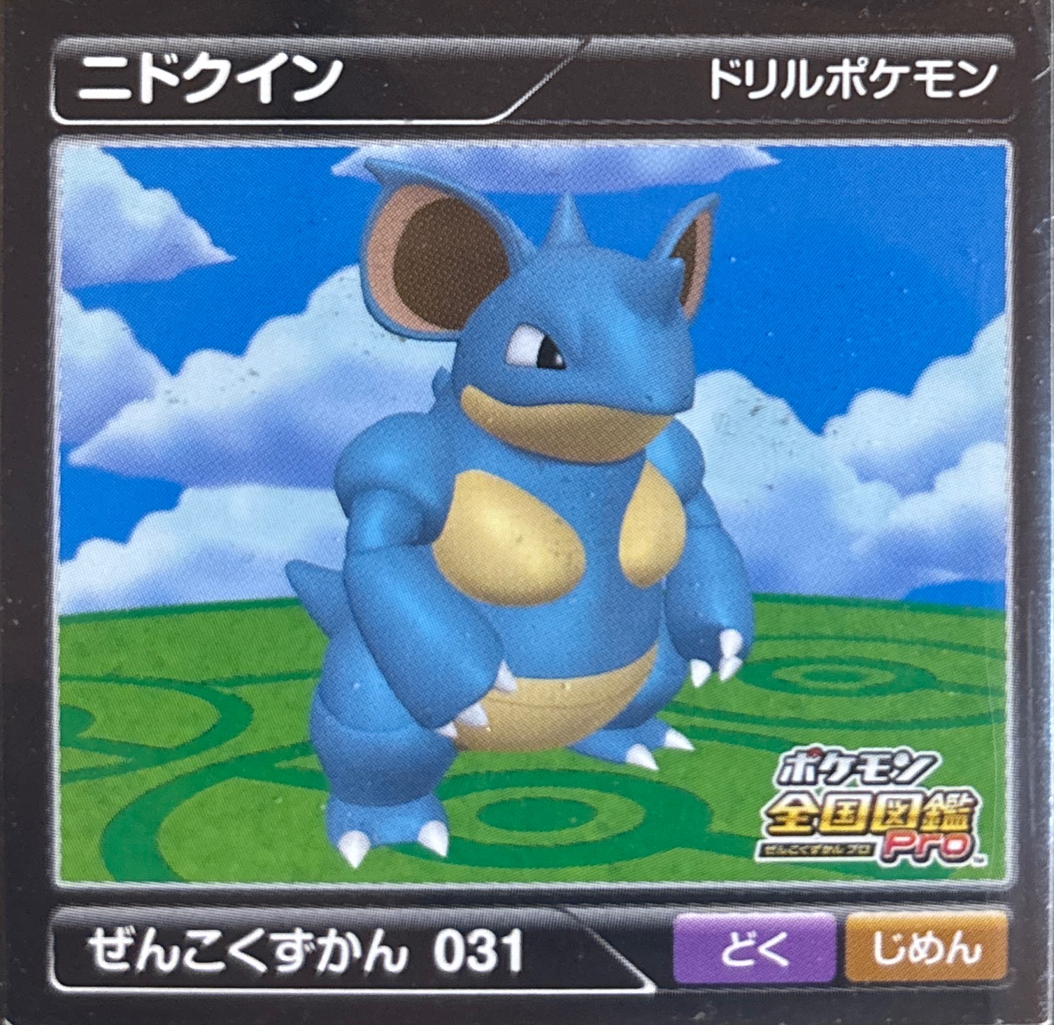 Nidoqueen sticker #031, Pokémon Ensky Zukan AR Sticker Legends 2 Checklist, front