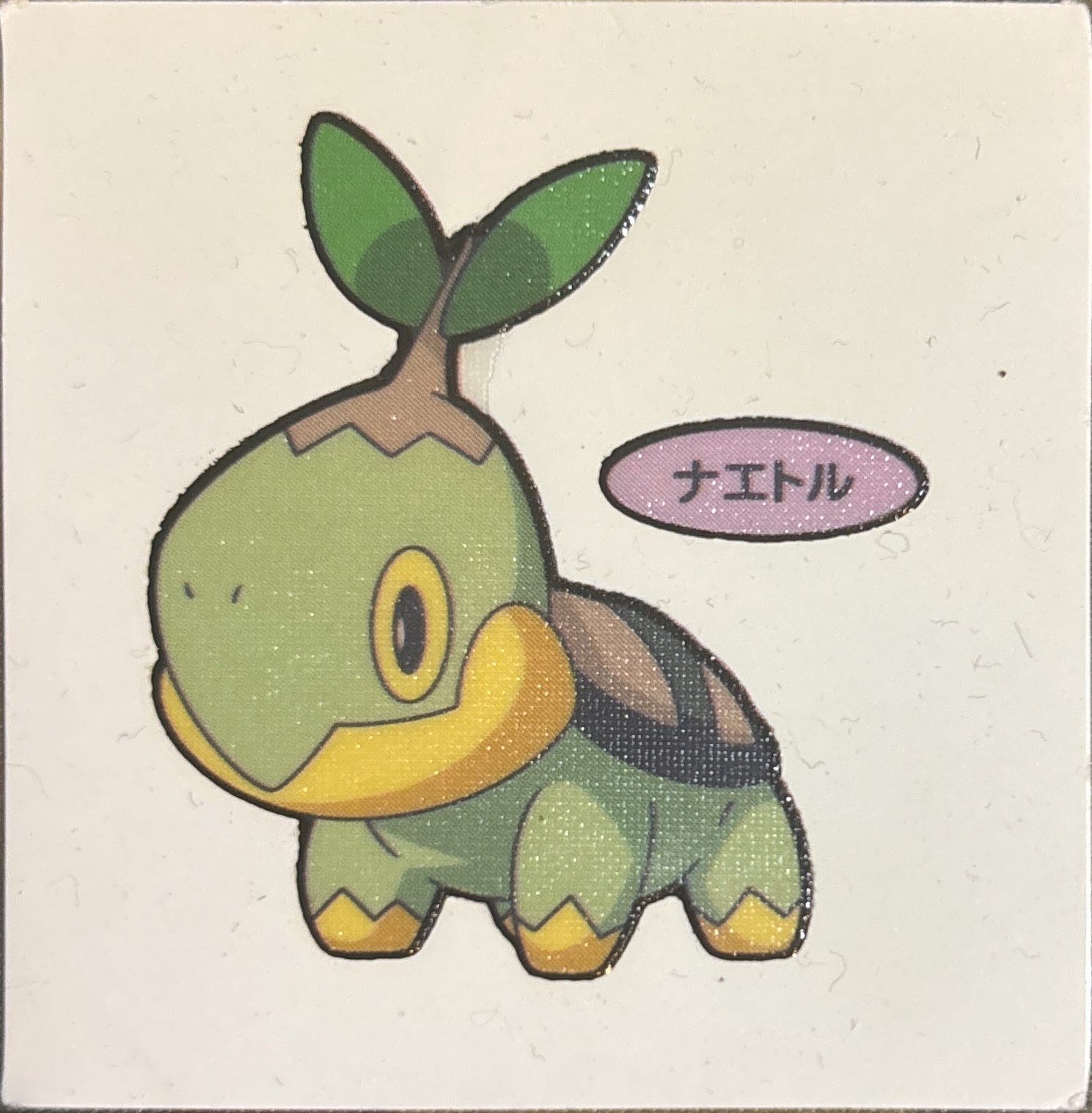 Turtwig bread sticker #1577, Daiichi Pan Pokémon Deco Chara Wave 77 Bread Stickers Checklist, front