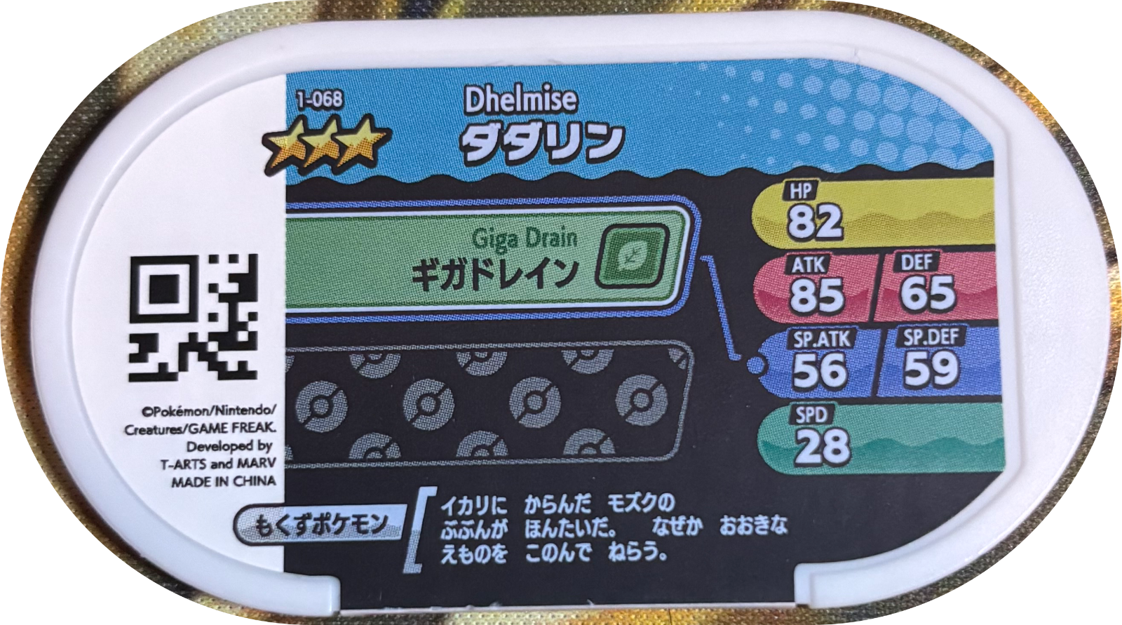Dhelmise tag #1-068, Pokemon Mezastar Set 1 Checklist, back