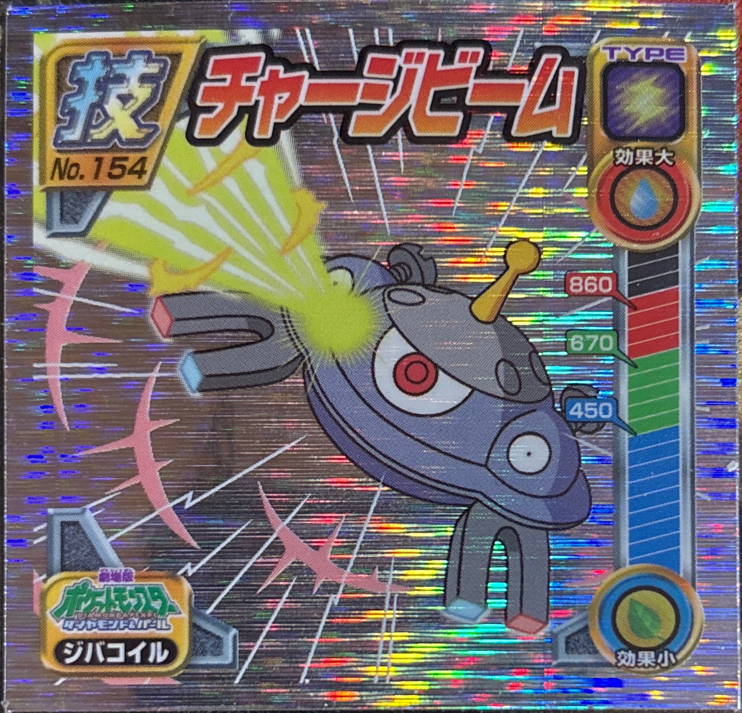 Magnezone sticker #154, Pokémon Ensky DP DX Waza 3 Stickers Checklist (2008), front