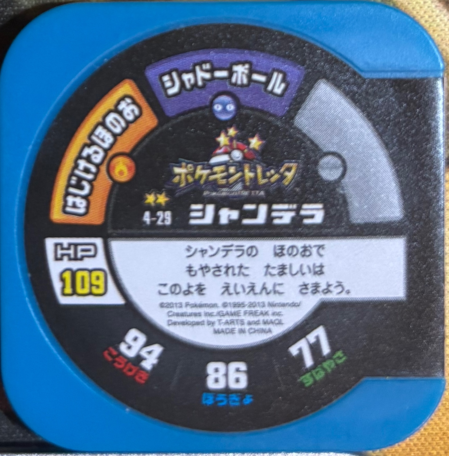 Chandelure collectible #4-29, Pokemon Tretta Wave 4 Checklist, back
