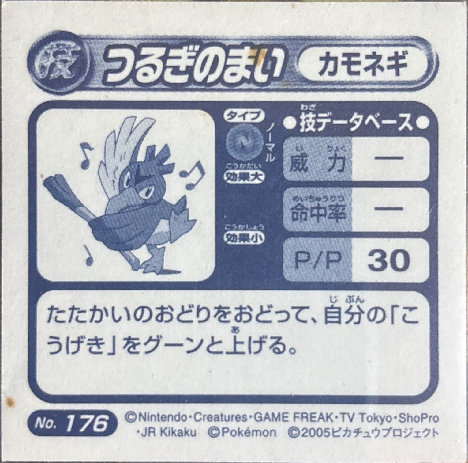 Farfetch'd Sword Dance sticker #176, Pokémon Amada ADV DX Waza 3 Stickers Checklist (2005), back