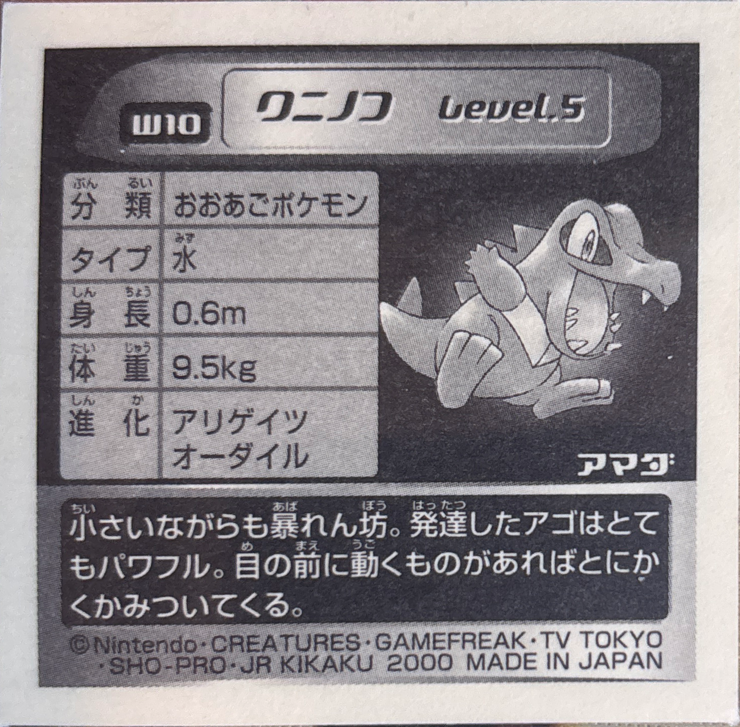 Totodile sticker #W10, Pokémon Amada World Hobby Fair Part 1 Stickers Checklist (1999), Non Holo, back