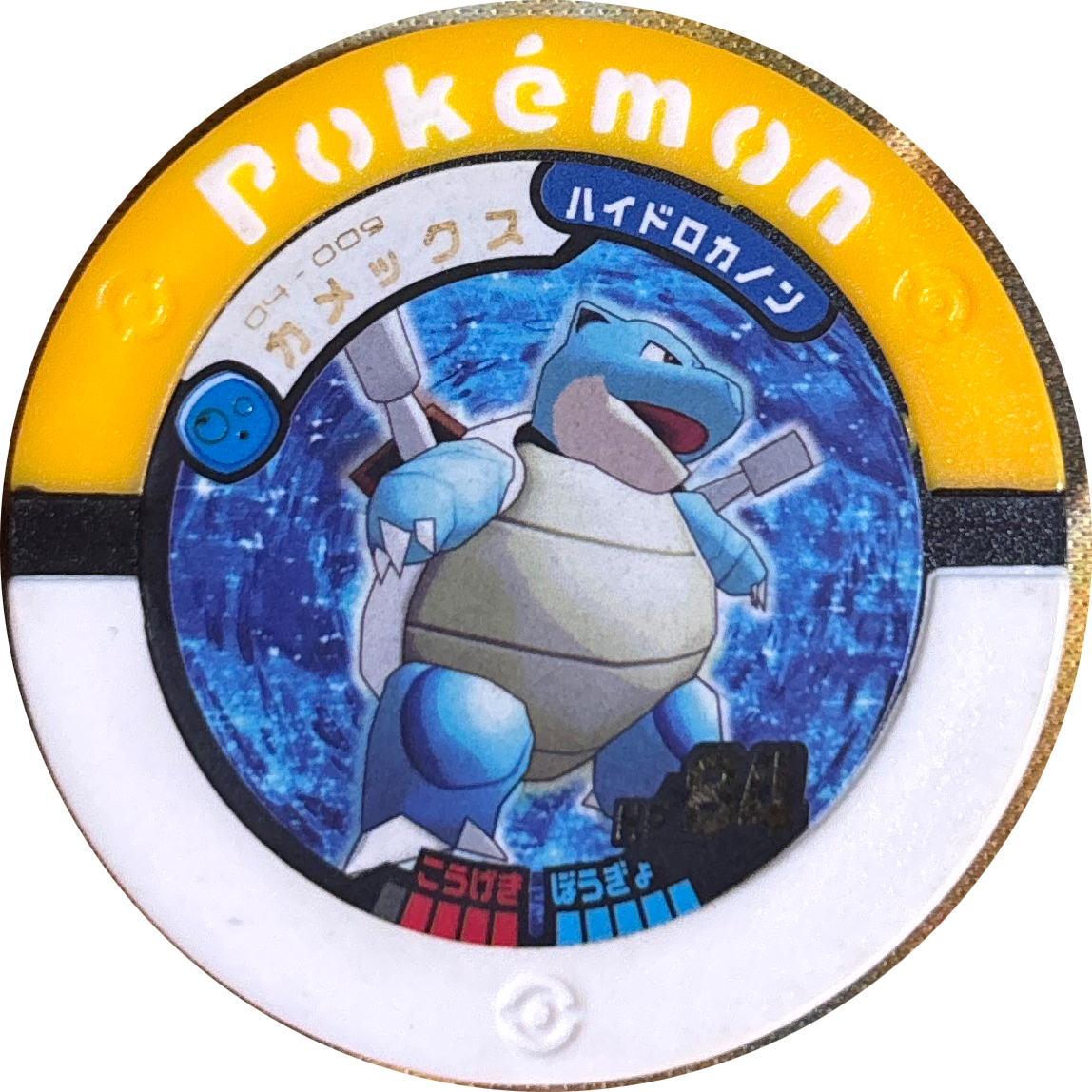 Blastoise collectible #04-009, Pokemon Battrio The Mysterious Mew Chapter Checklist (2008), front