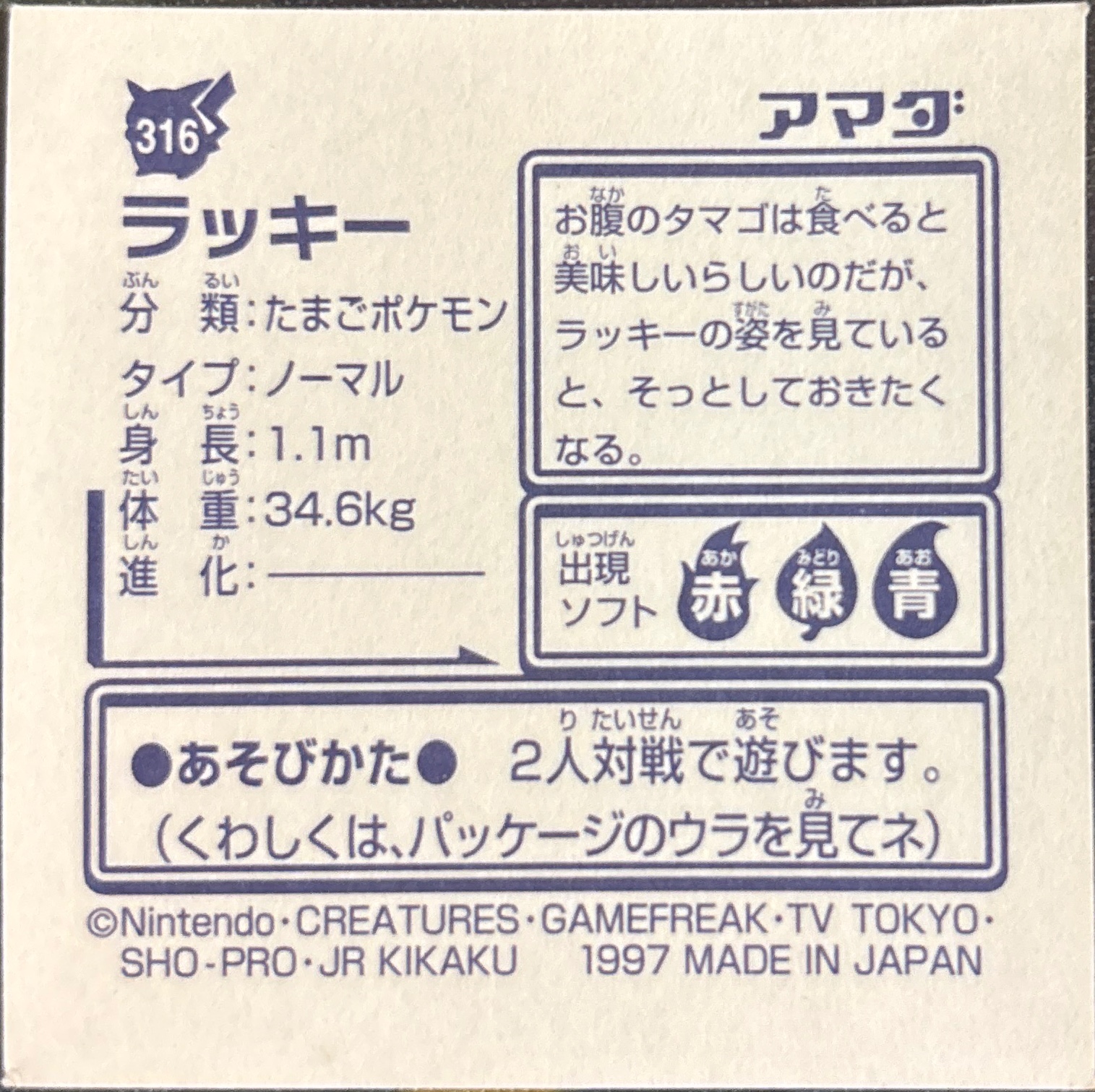 Chansey sticker #316, Pokémon Amada Hyper Sticker Collection 2 Checklist (1997), Non holo, back