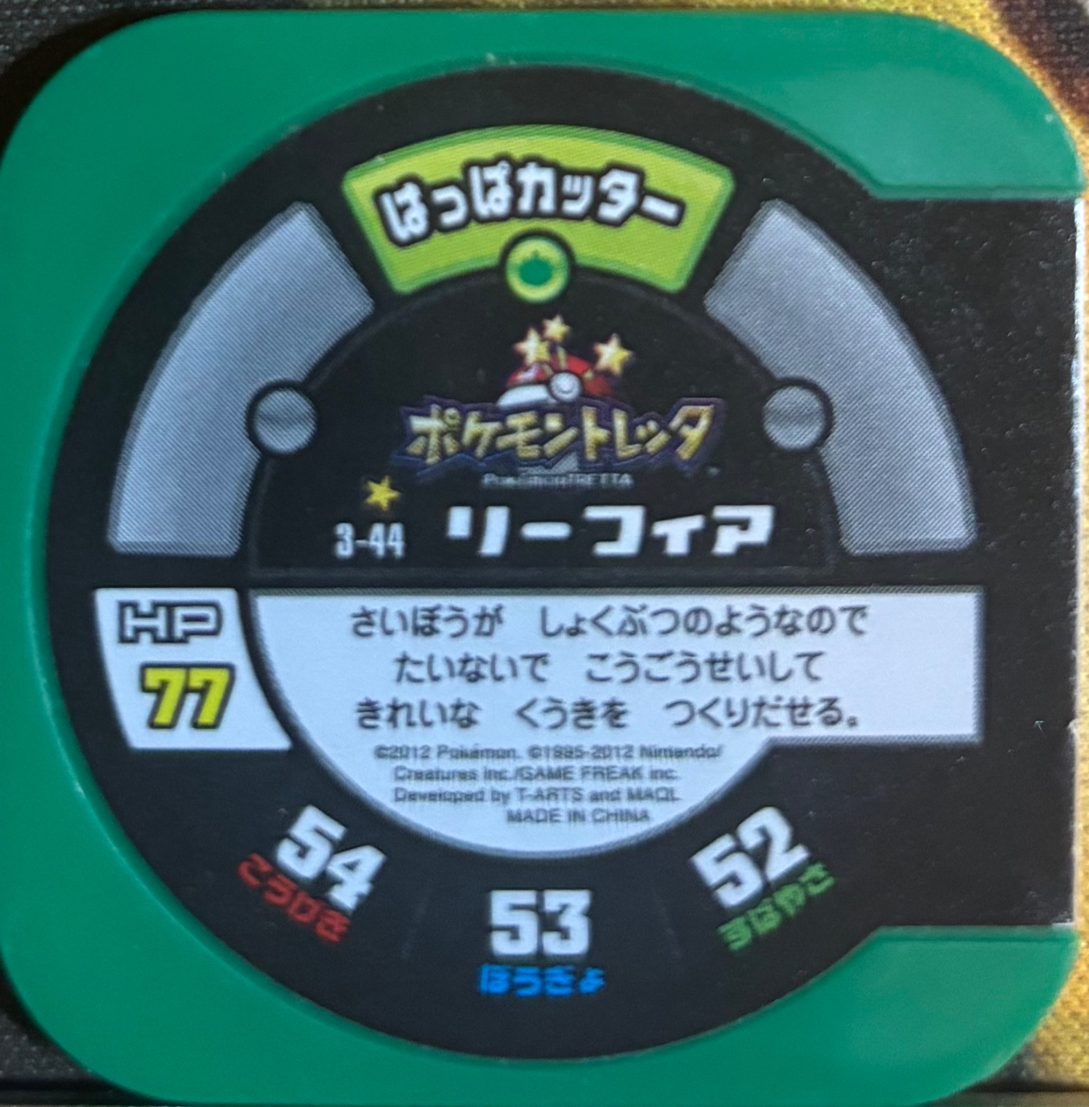 Leafeon collectible #3-44, Pokemon Tretta Wave 3 Checklist, back