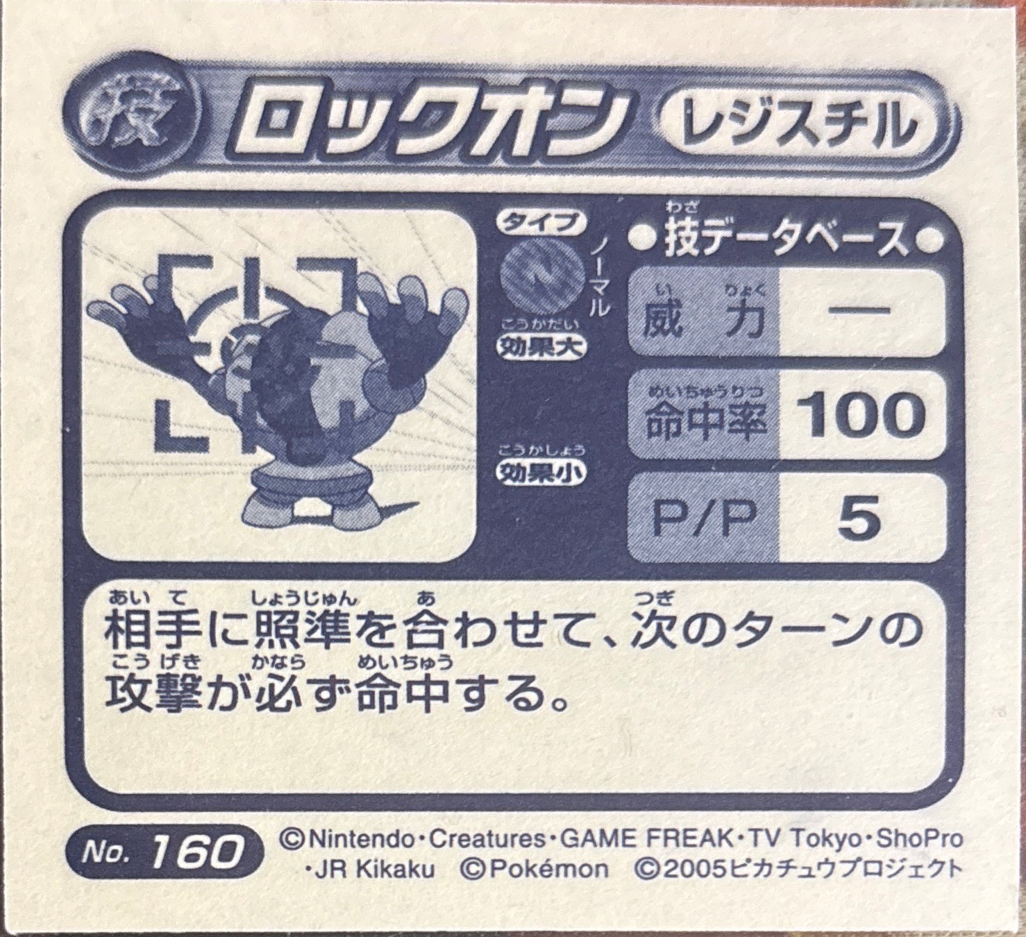 Registeel Lock-on sticker #160, Pokémon Amada ADV DX Waza 3 Stickers Checklist (2005), back