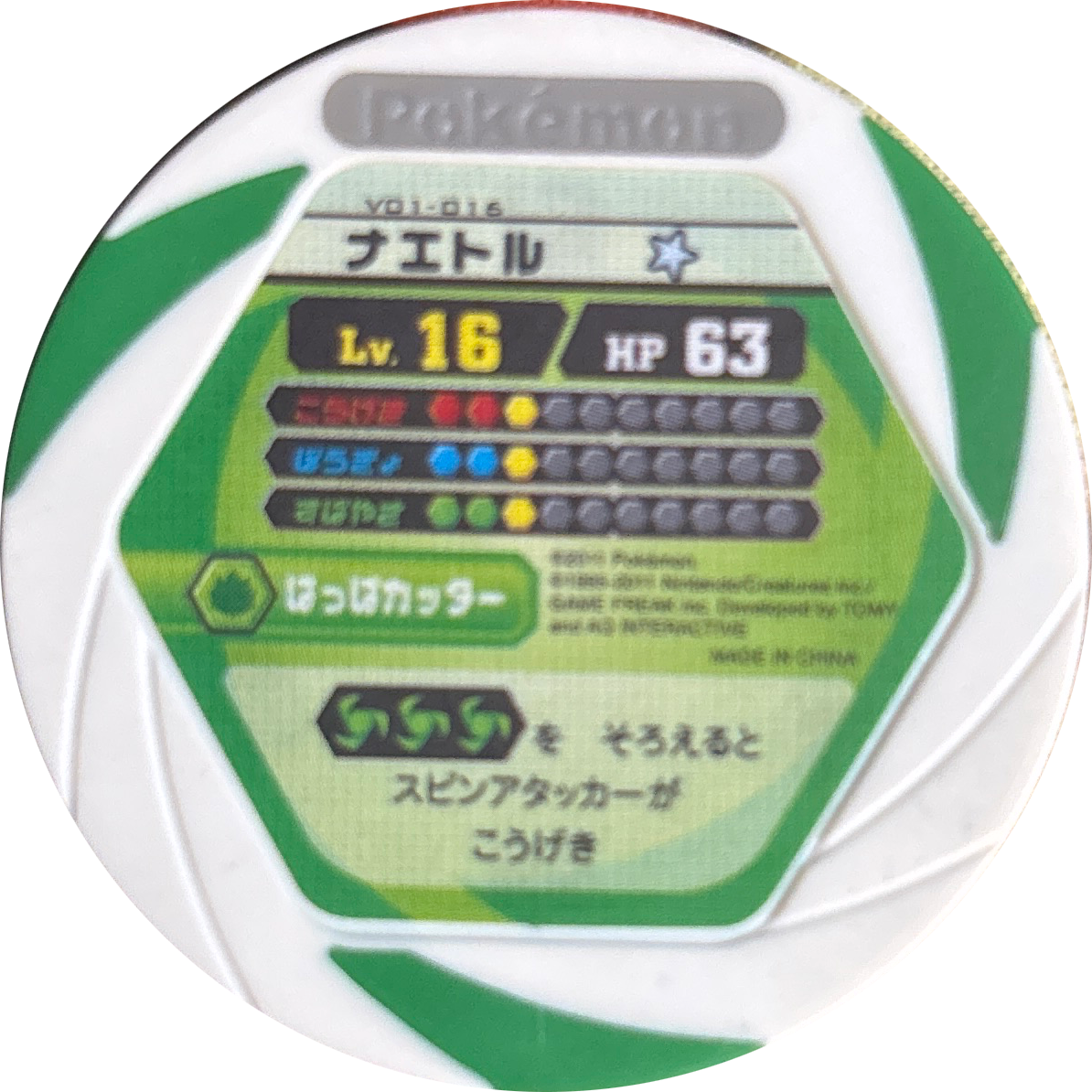 Turtwig collectible #v01-016, Pokemon Battrio Black Thunder - White Fire Checklist (2011), back