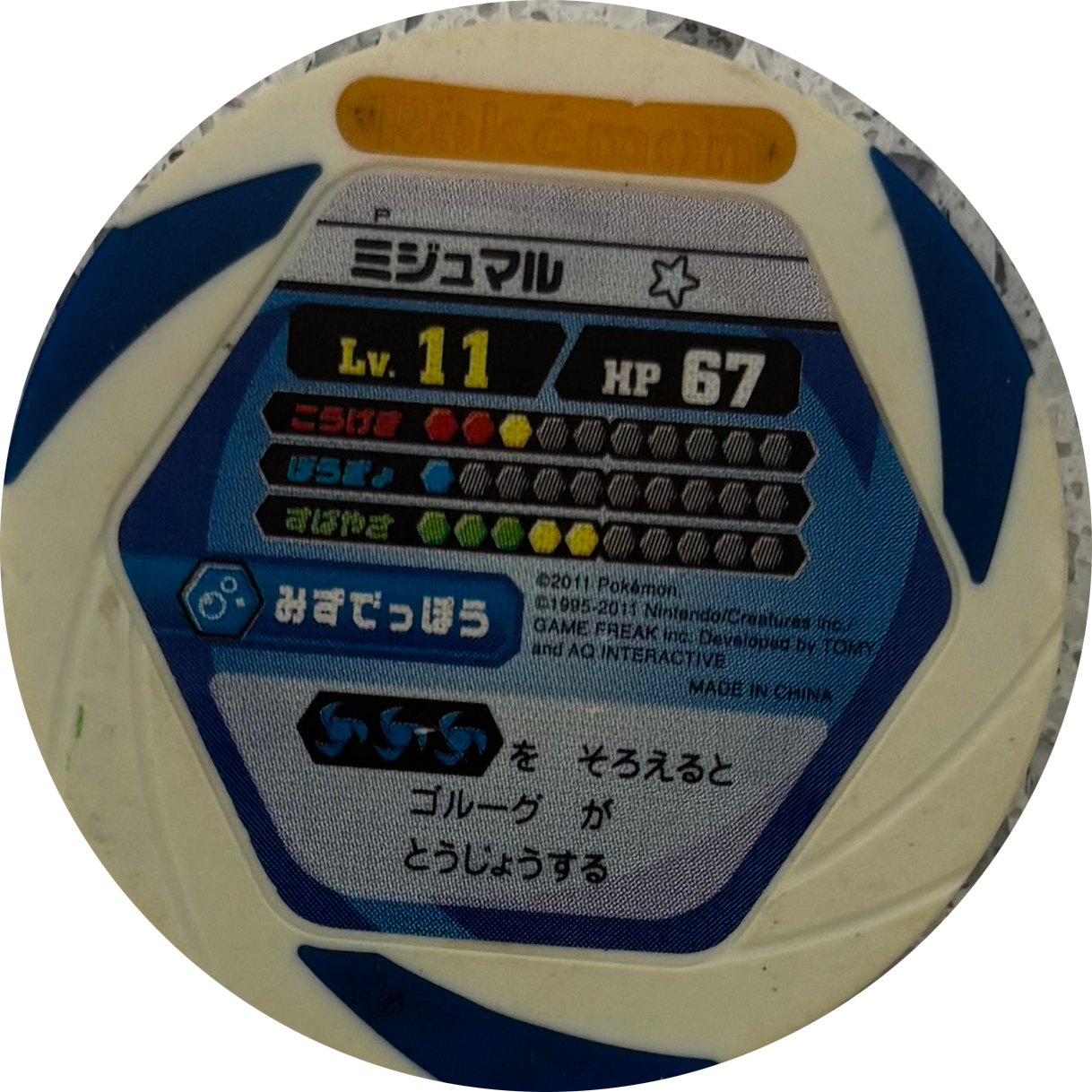 Oshawott collectible #Promo, Pokemon Battrio Promotional Disks - P (V Series) Checklist, back
