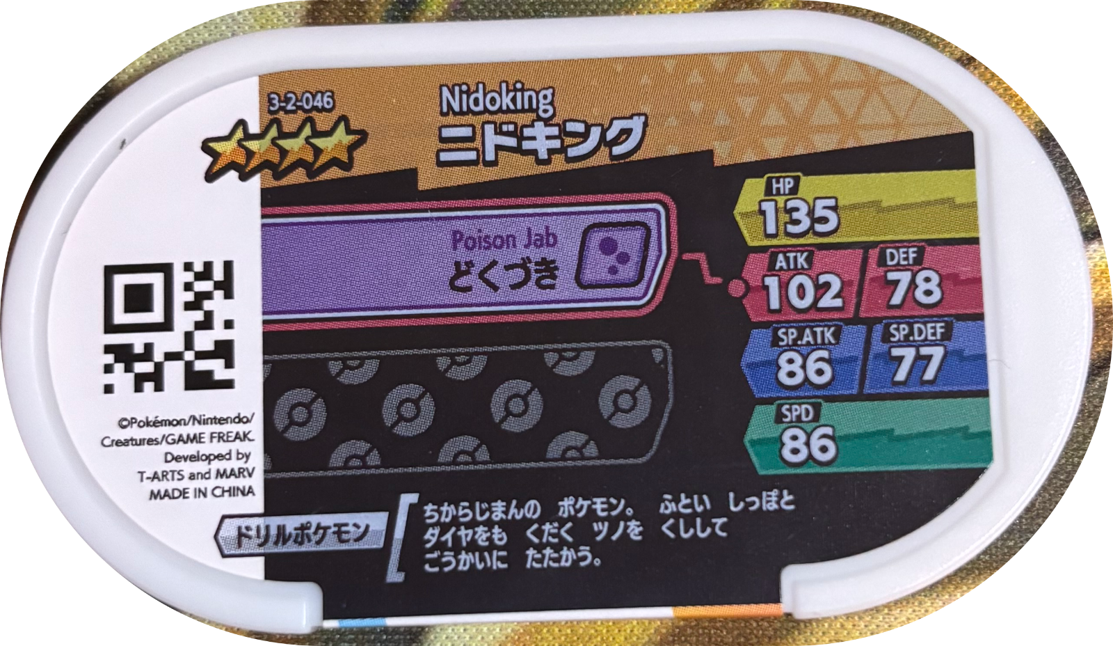 Nidoking tag #3-2-046, Pokemon Mezastar Double Chain 2 Checklist, back
