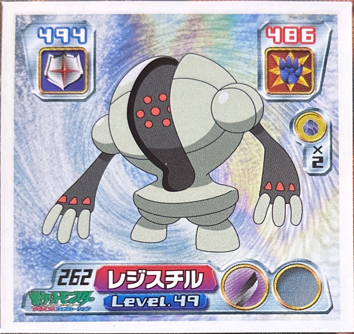 Registeel sticker #262, Pokémon Amada ADV Part 3 Stickers Checklist (2003), Non Holo, front