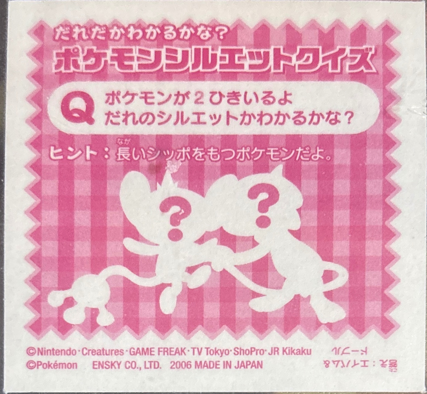 Eevee sticker #J052, Pokémon Ensky Sticker Legends Junior Checklist, back