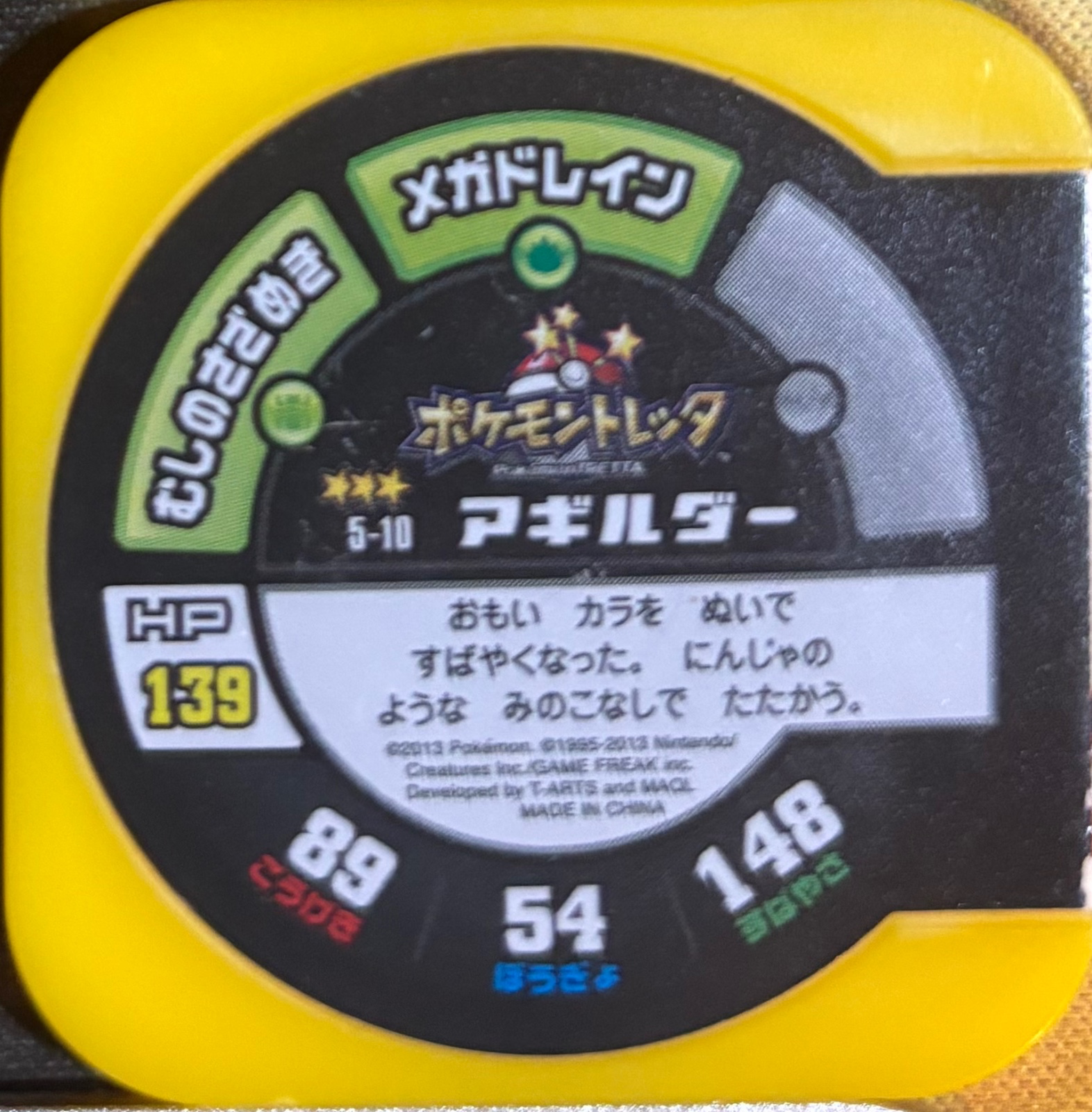 Accelgor collectible #5-10, Pokemon Tretta Wave 5 Checklist, back