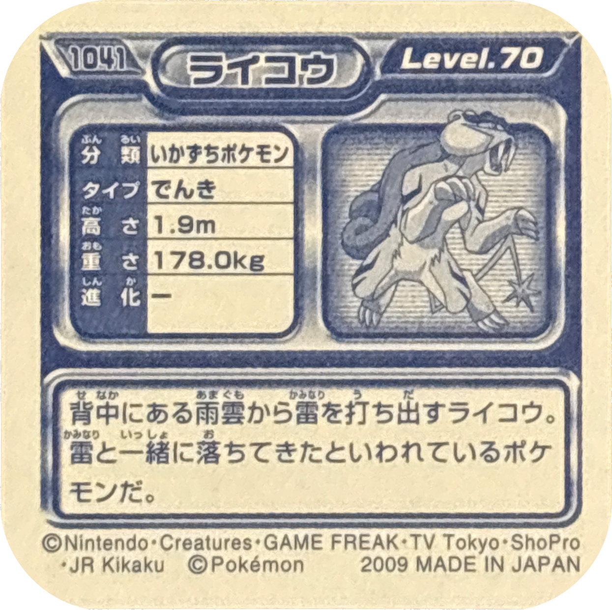 Raikou sticker #1041, Pokémon Ensky DP Retsuden 11 Stickers Checklist (2009), Sparkle Holo, back