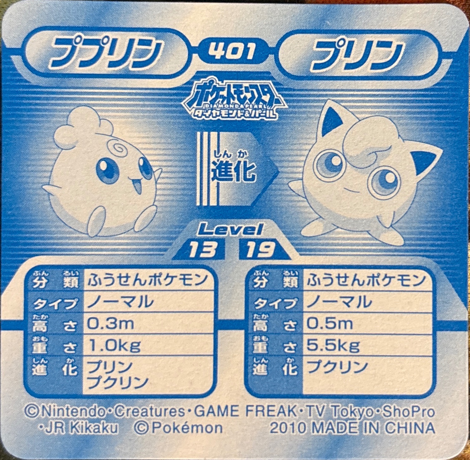 Igglybuff⇔Jigglypuff sticker #401, Pokémon Ensky DP 3D Part 7 Stickers Checklist (2010), back
