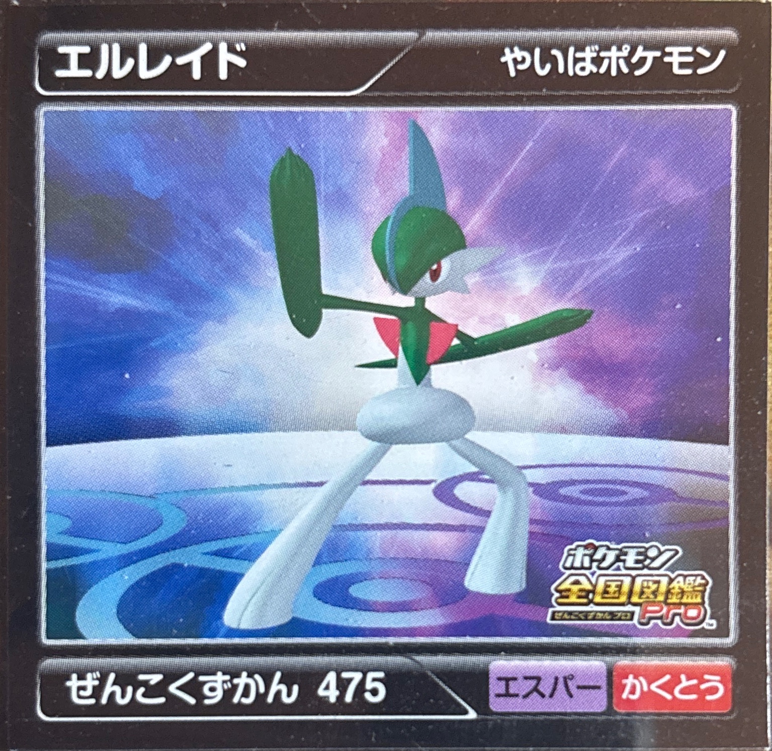 Gallade sticker #475, Pokémon Ensky Zukan AR Sticker Legends 5 Checklist, front