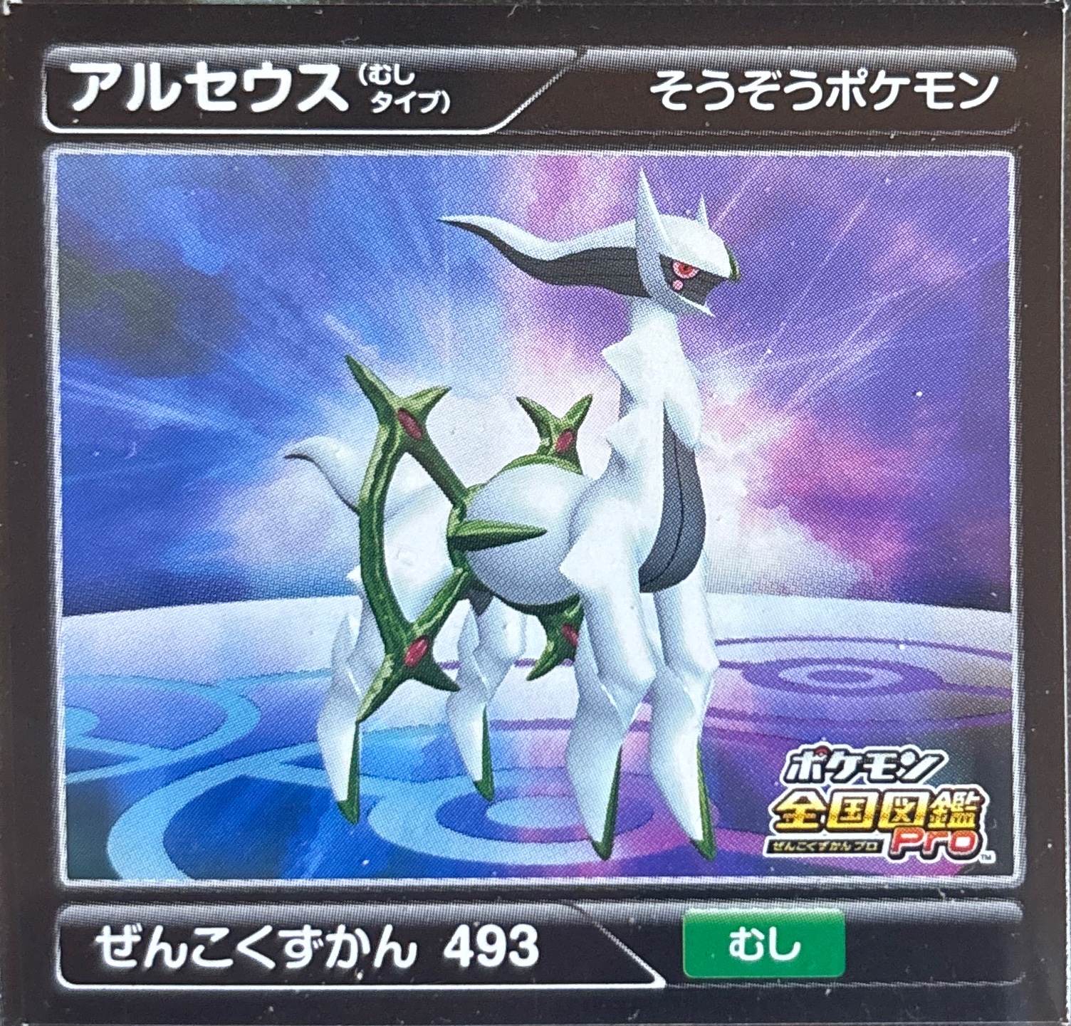 Arceus (Normal) sticker #493, Pokémon Ensky Zukan AR Sticker Legends 5 Checklist, front