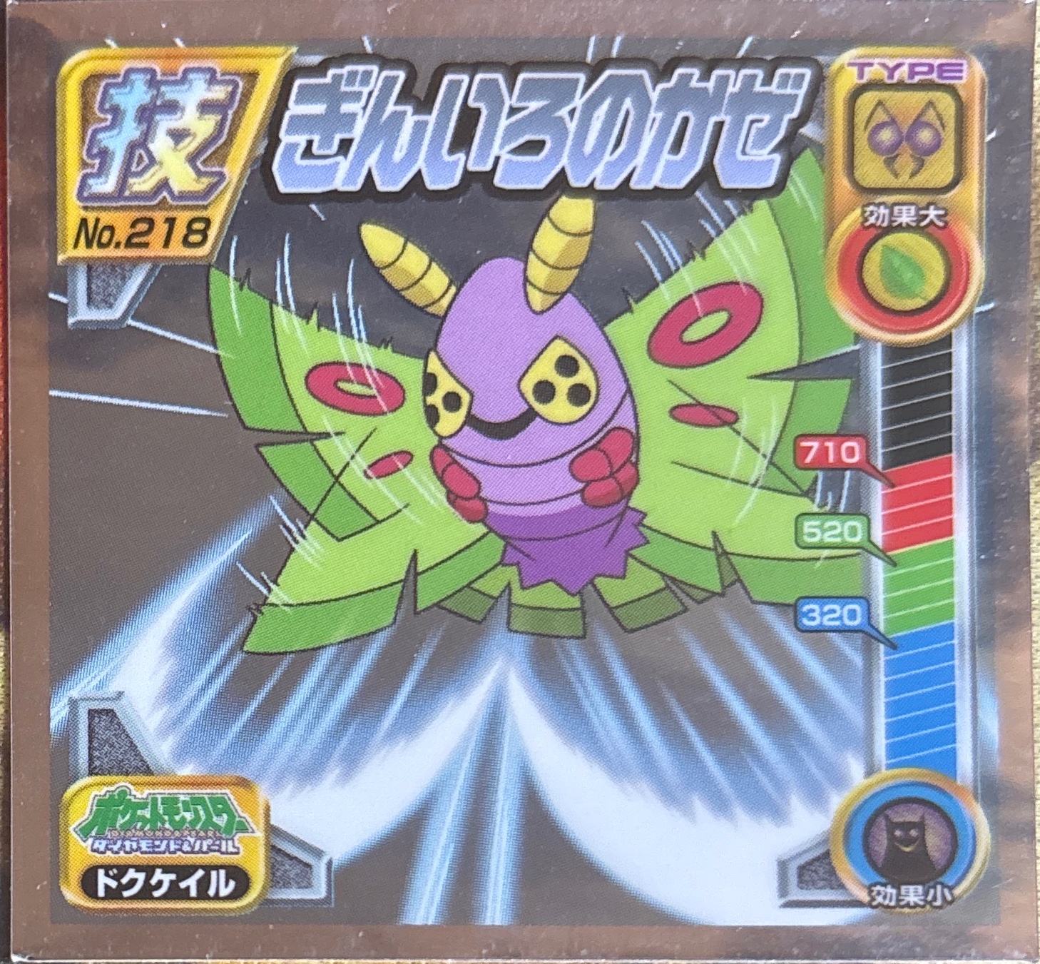Dustox sticker #218, Pokémon Ensky DP DX Waza 5 Stickers Checklist (2009), front