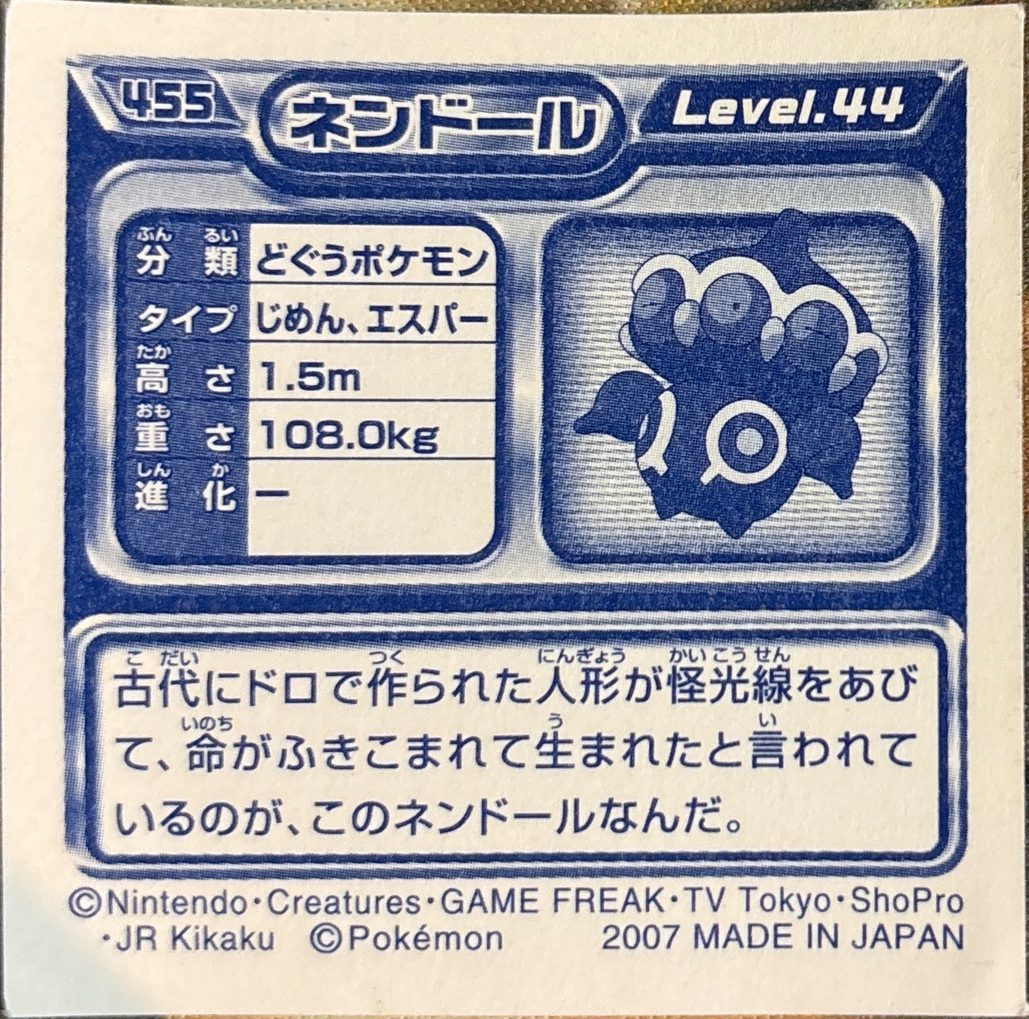 Claydol sticker #455, Pokémon Ensky DP Retsuden 5 Stickers Checklist (2007), Non-holo, back