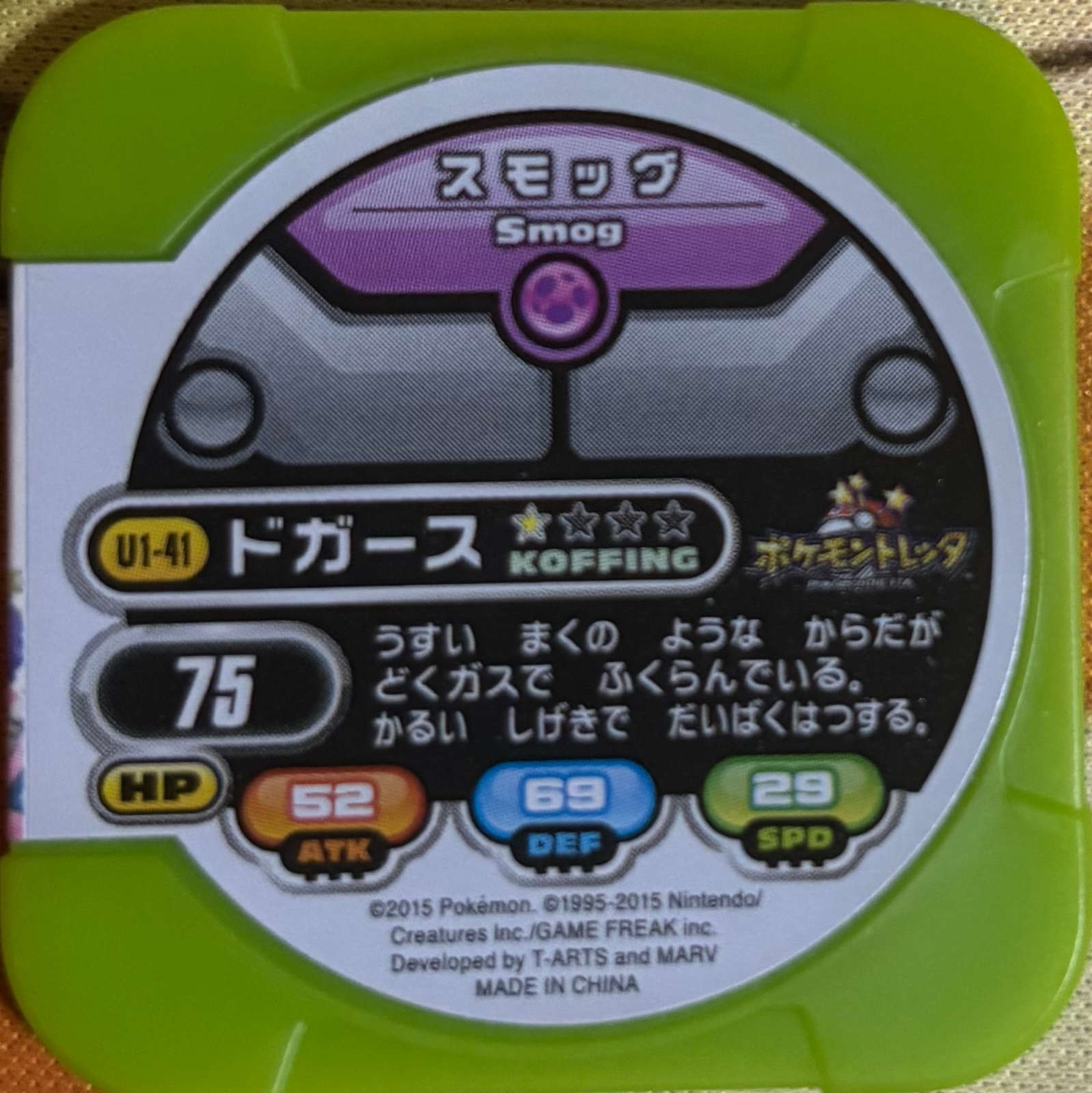 Koffing collectible #U1-41, Pokemon Tretta Ultimate Wave 1 Checklist, back