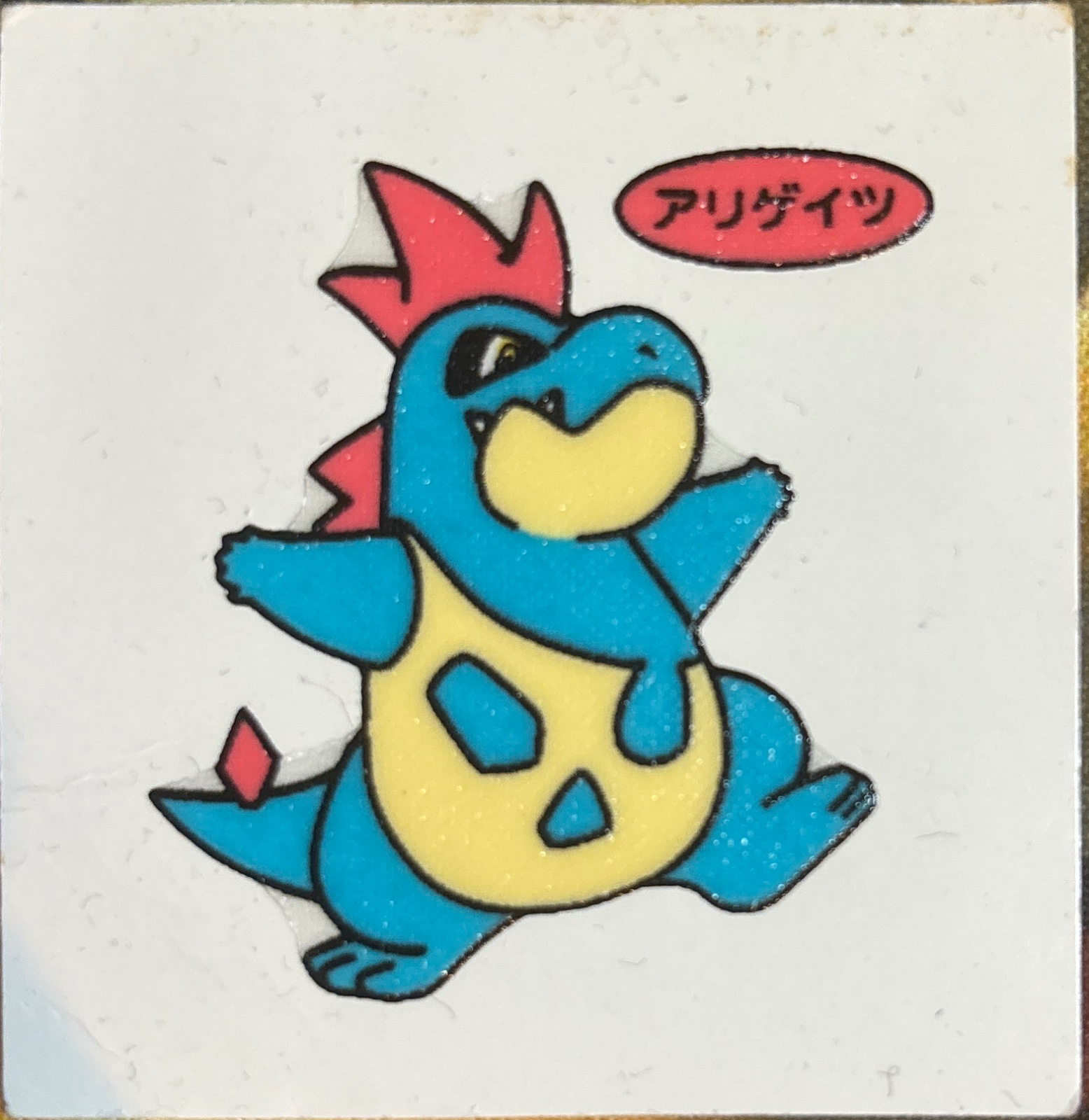 Croconaw bread sticker #542, Daiichi Pan Pokémon Deco Chara Wave 26 Bread Stickers Checklist, front