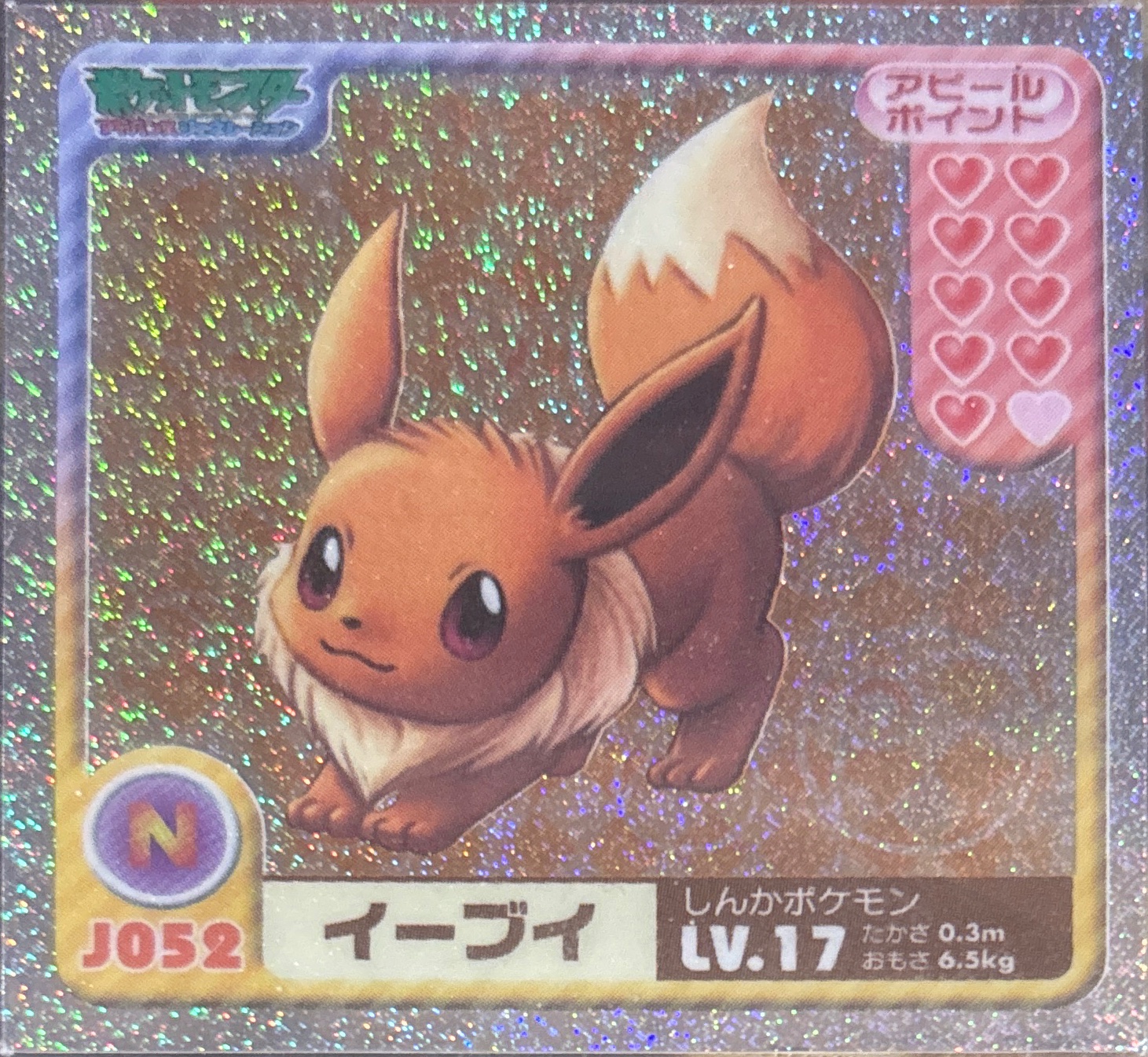 Eevee sticker #J052, Pokémon Ensky Sticker Legends Junior Checklist, front