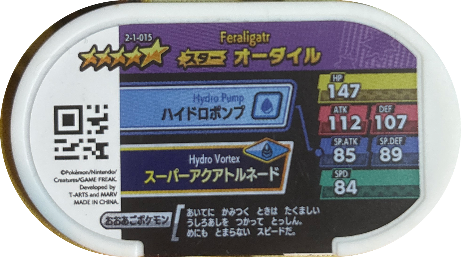 Feraligatr tag #2-1-015, Pokemon Mezastar Super Tag 1 Checklist, back