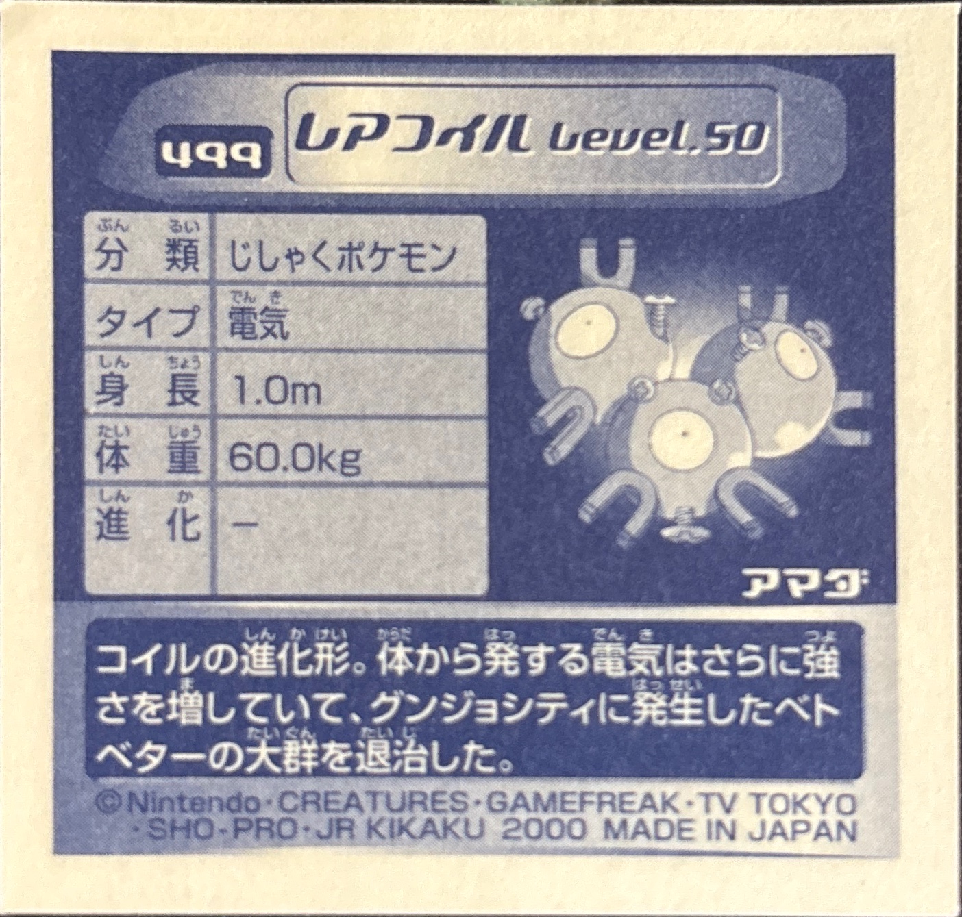 Magneton sticker #499, Pokémon Amada Hyper Sticker Collection 3 Checklist (2000), back