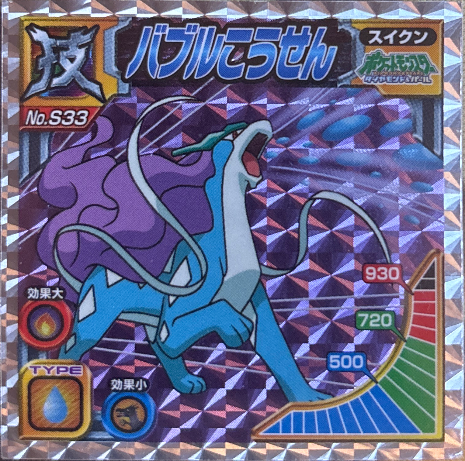 Suicune, Bubble Beam sticker #S33, Pokémon Ensky DX Waza BEST Stickers Checklist (2010), Prism, front
