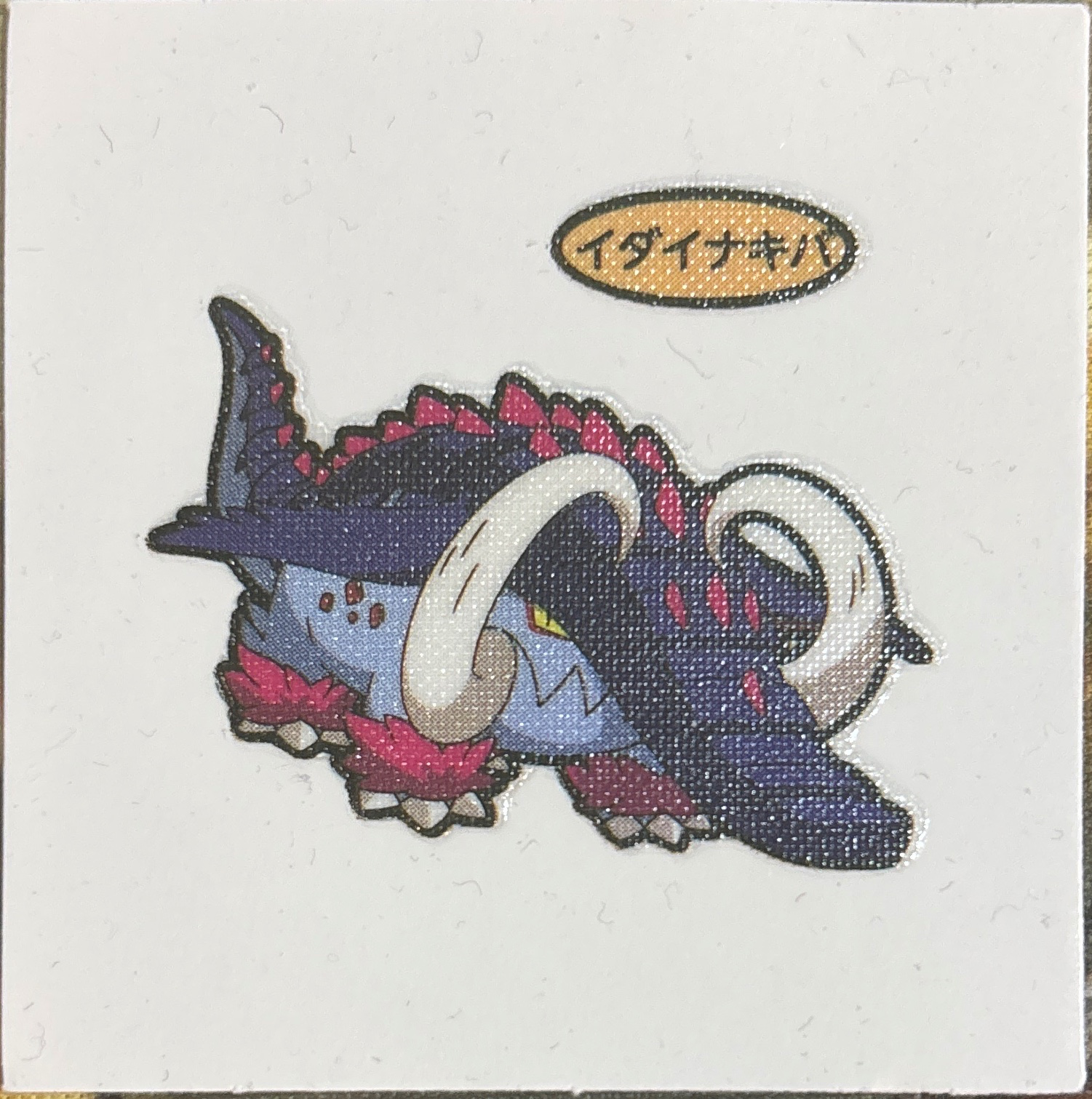 Great Tusk bread sticker #4893, Daiichi Pan Pokémon Deco Chara Wave 208 Bread Stickers Checklist, front